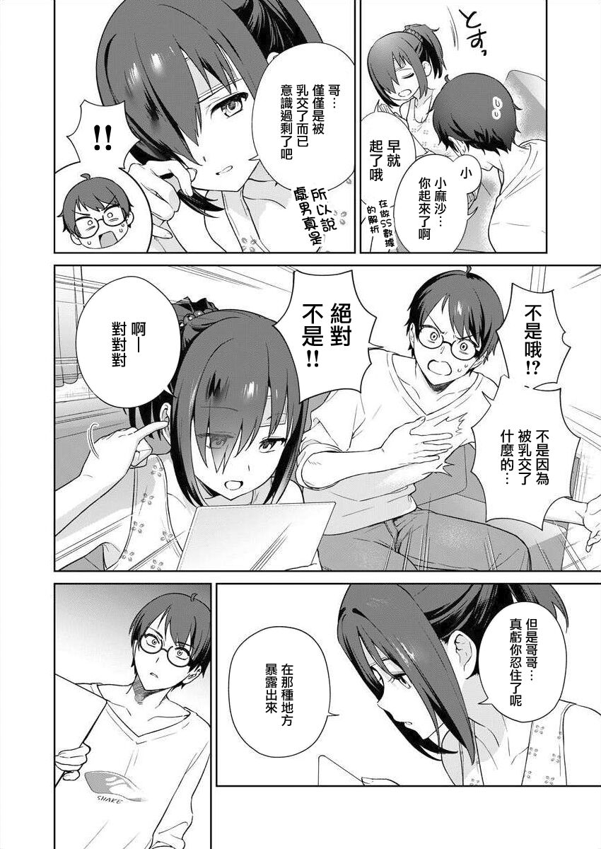 Nukitashi -Nukige mitai na Shima ni Sunderu Watashi wa Dousurya Ii desu ka? - 單行本版 第三卷 | 住在拔作一樣的島嶼上的我究竟該怎麽辦呢? page 4 full