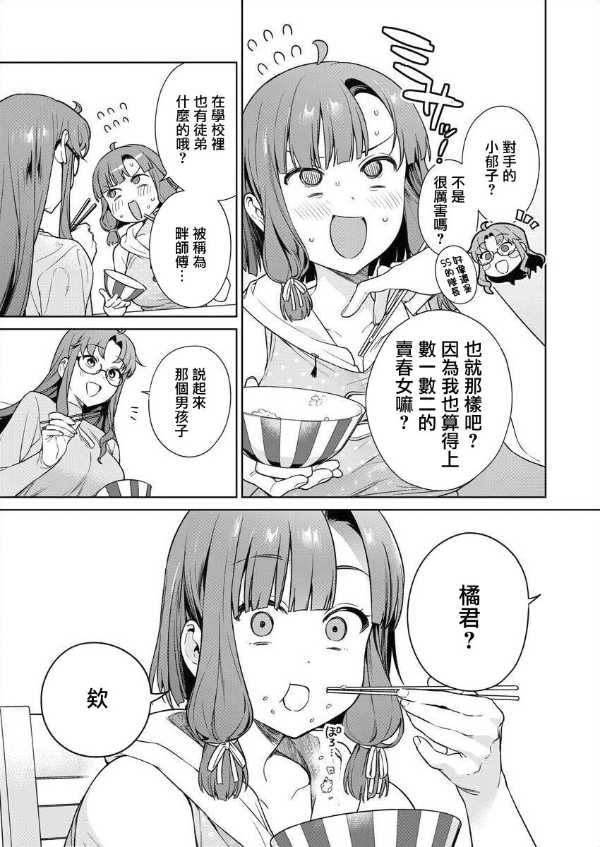 Nukitashi -Nukige mitai na Shima ni Sunderu Watashi wa Dousurya Ii desu ka? - 單行本版 第三卷 | 住在拔作一樣的島嶼上的我究竟該怎麽辦呢? page 7 full