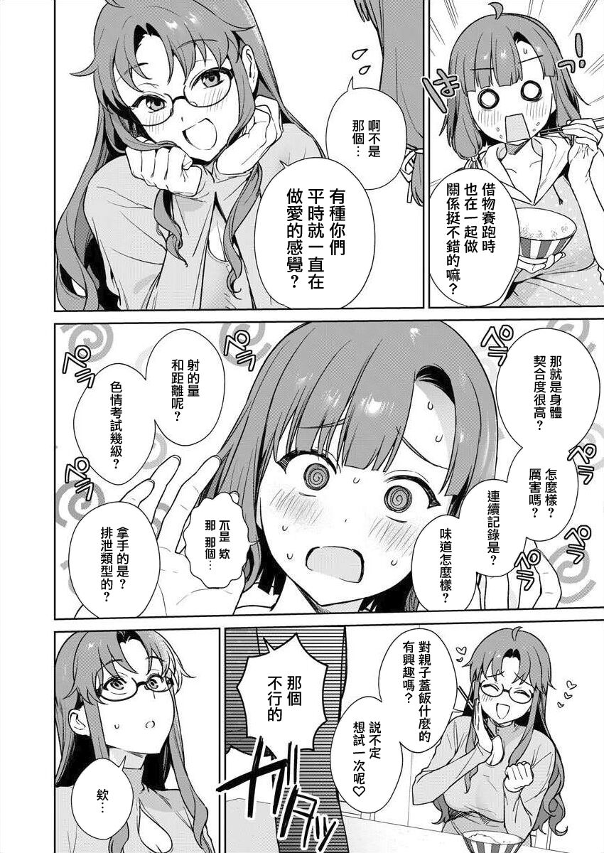 Nukitashi -Nukige mitai na Shima ni Sunderu Watashi wa Dousurya Ii desu ka? - 單行本版 第三卷 | 住在拔作一樣的島嶼上的我究竟該怎麽辦呢? page 8 full