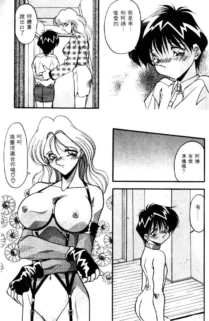 Ikenai Kankei page 4 full