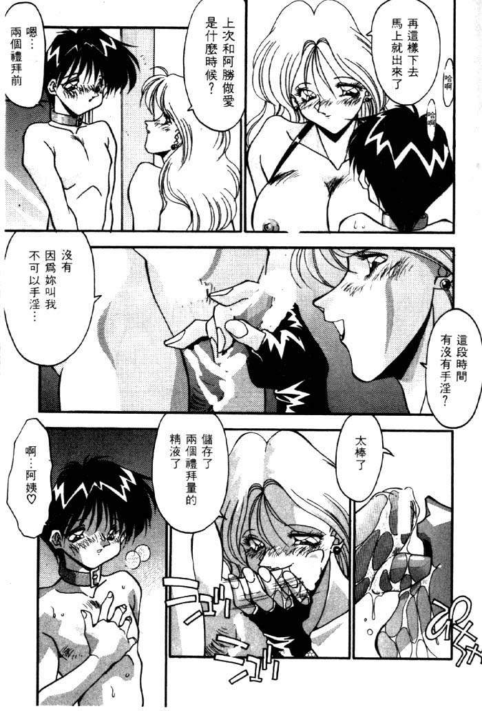 Ikenai Kankei page 6 full