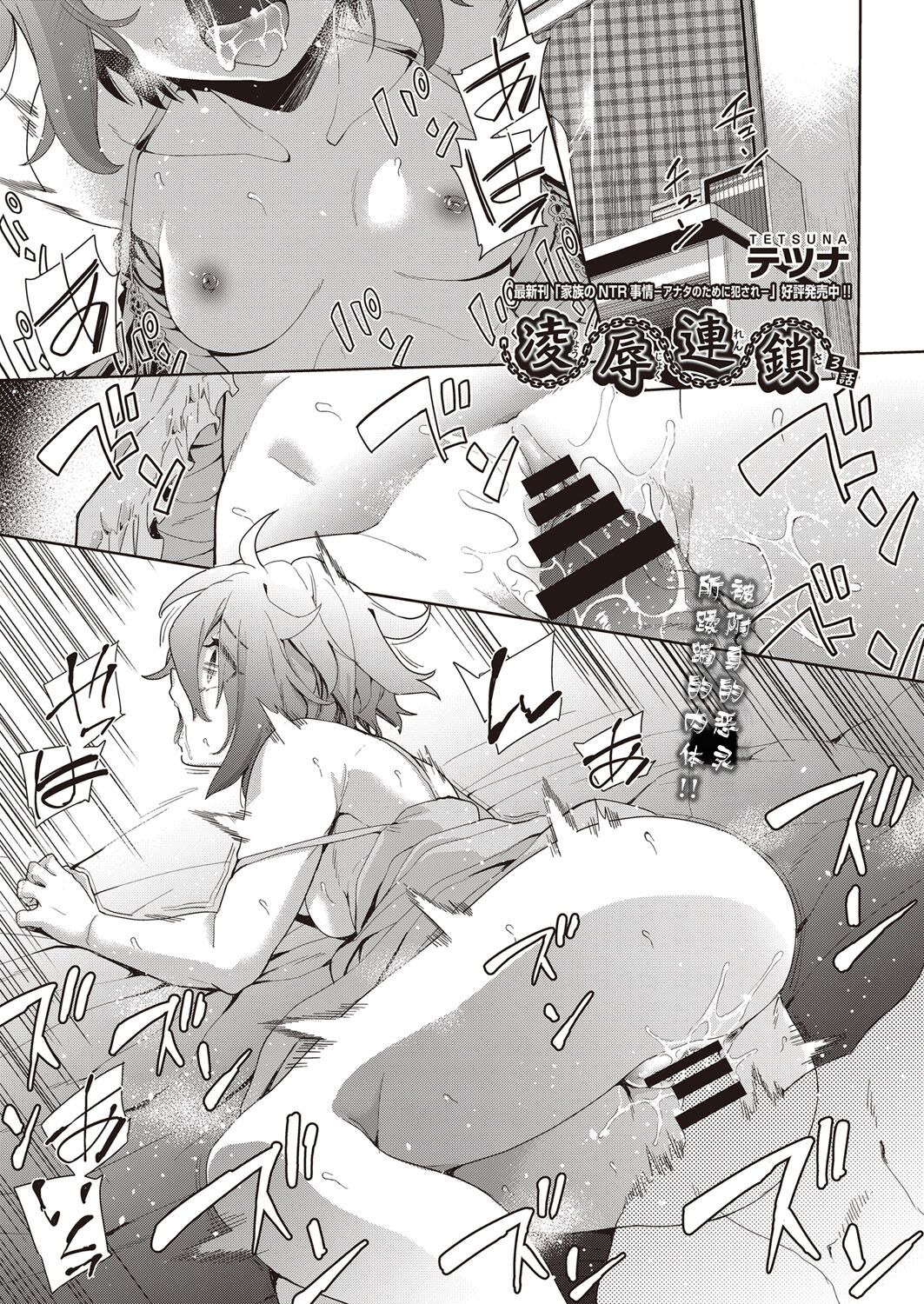 Ryoujyoku Rensa Ch. 3 page 1 full