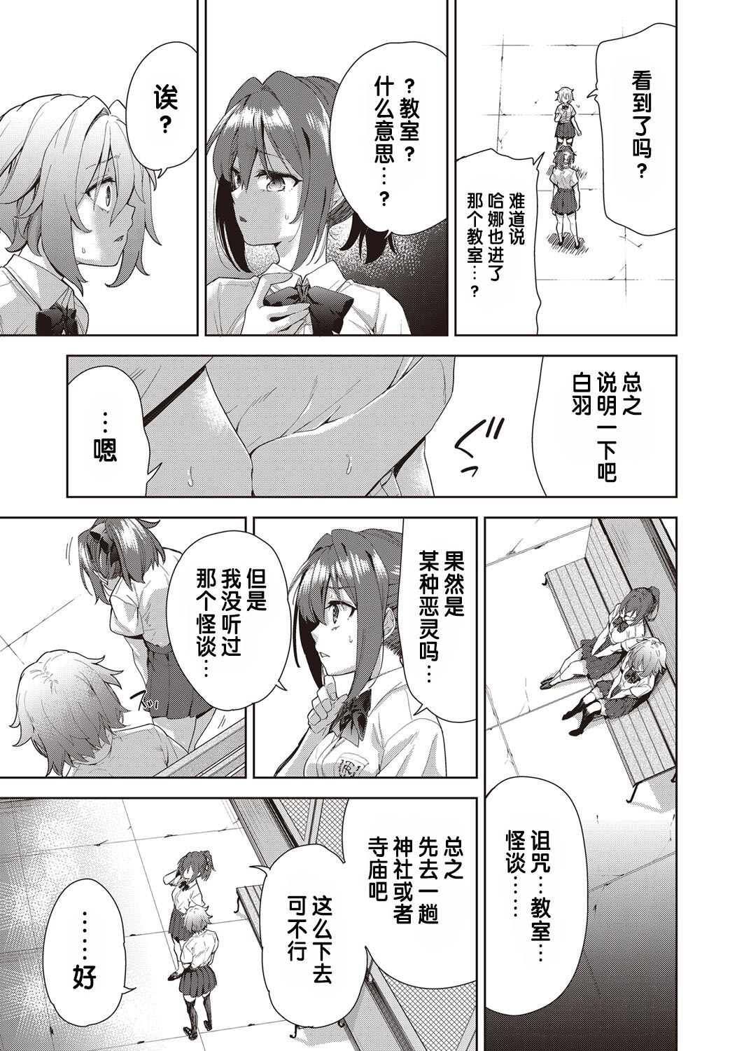 Ryoujyoku Rensa Ch. 3 page 5 full