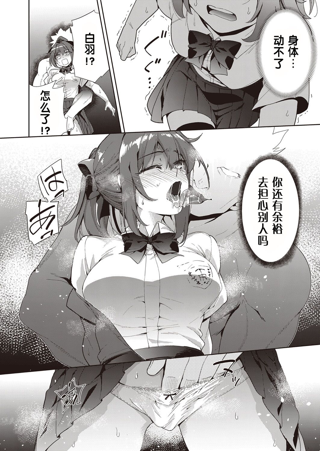 Ryoujyoku Rensa Ch. 3 page 8 full