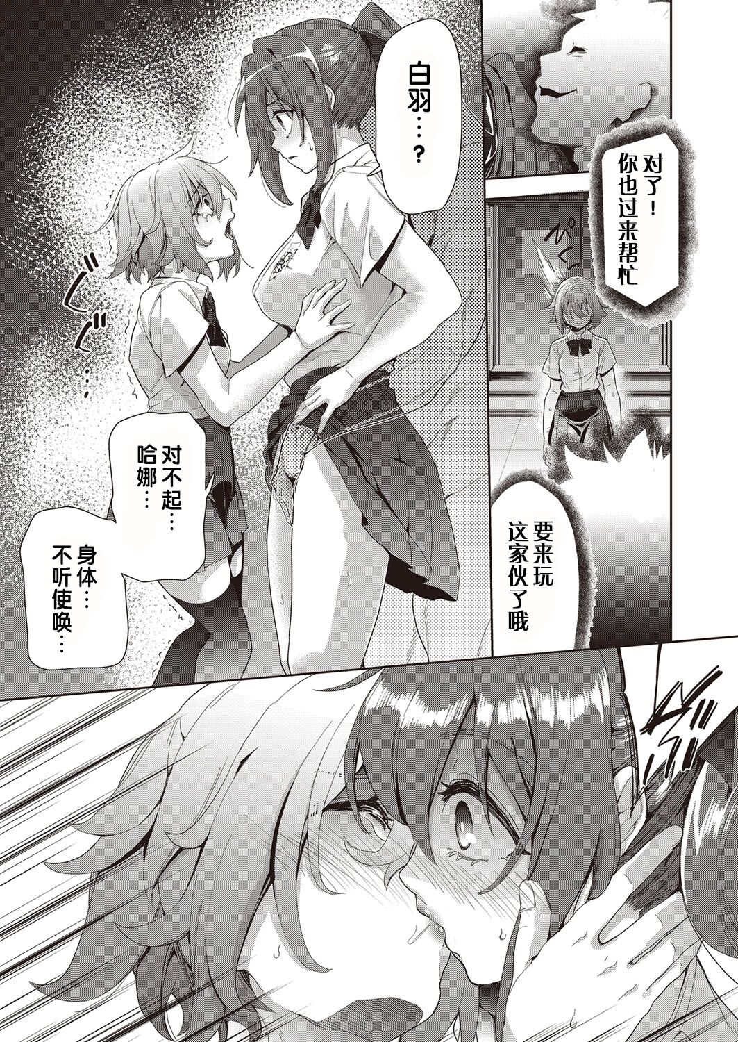 Ryoujyoku Rensa Ch. 3 page 9 full