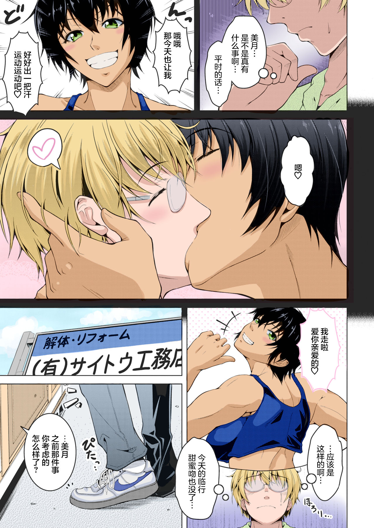 Oyome-san wa Netorerarenai. page 3 full