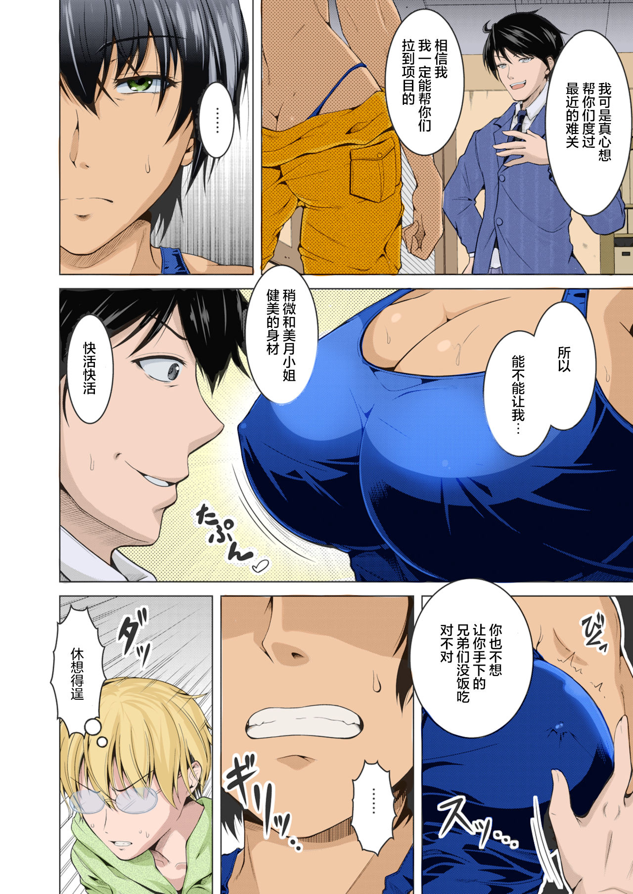 Oyome-san wa Netorerarenai. page 4 full