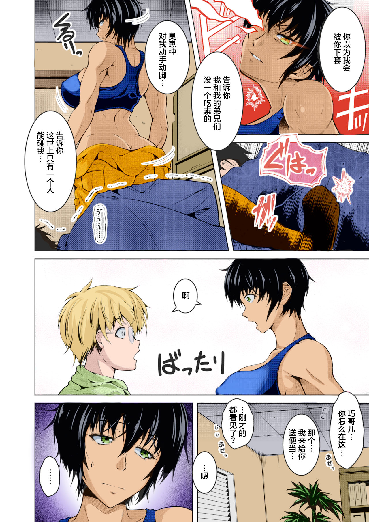 Oyome-san wa Netorerarenai. page 6 full