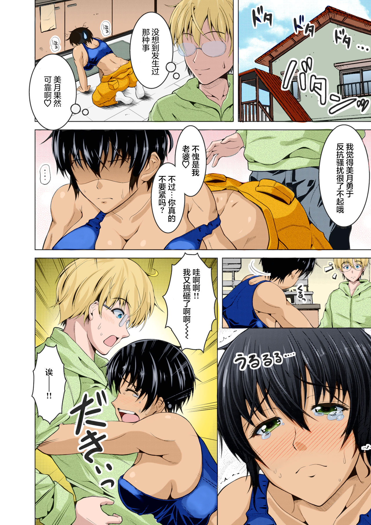 Oyome-san wa Netorerarenai. page 8 full