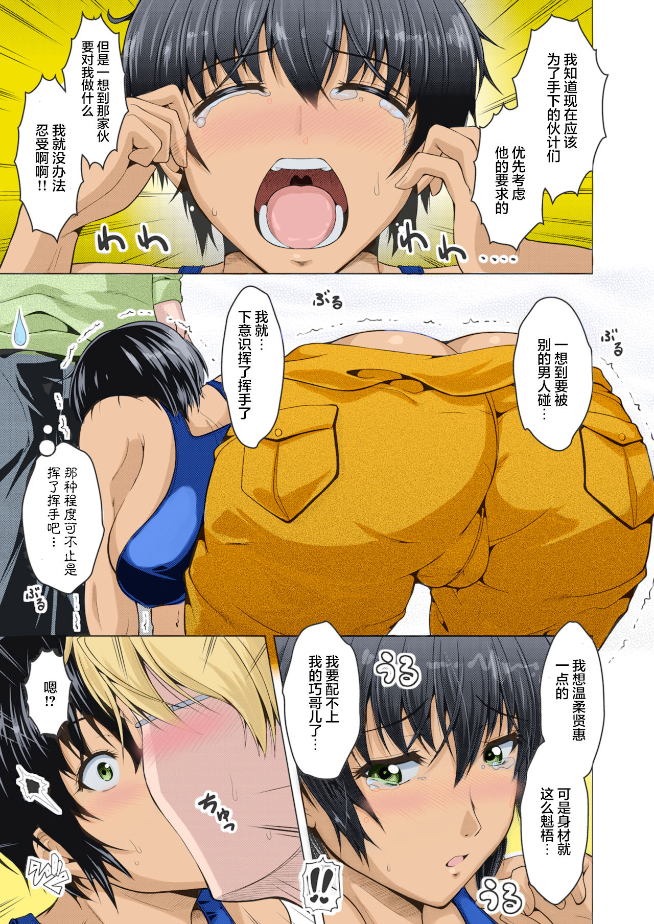 Oyome-san wa Netorerarenai. page 9 full