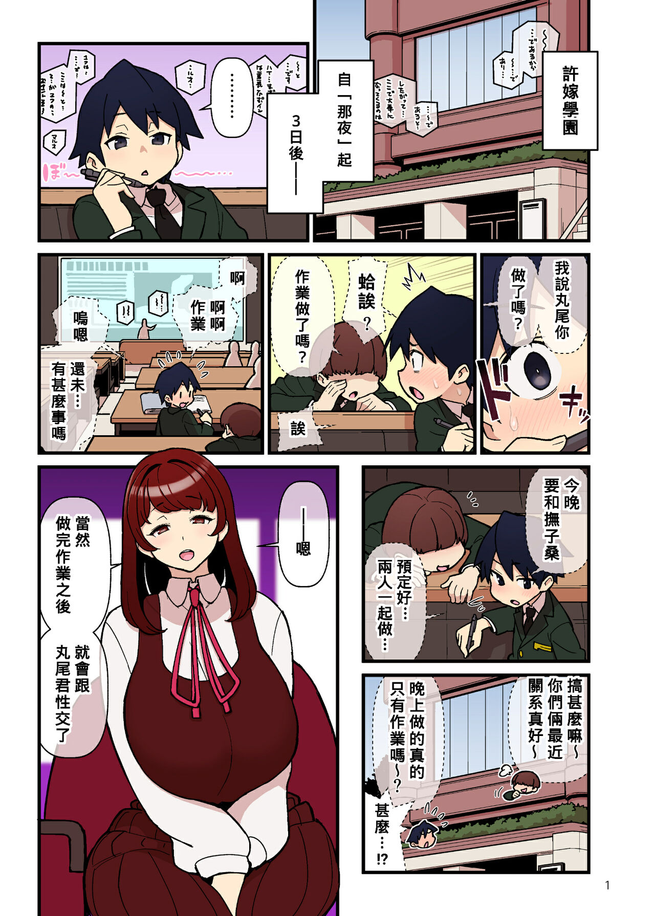 Iinazuke Gakuen 1.5『お試しビュルリ編』 page 1 full