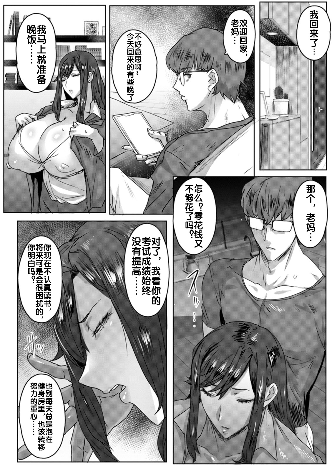 Haiso -Hahaoya Shikkaku- ~Zenpen~ - disqualified mother losing the case page 5 full