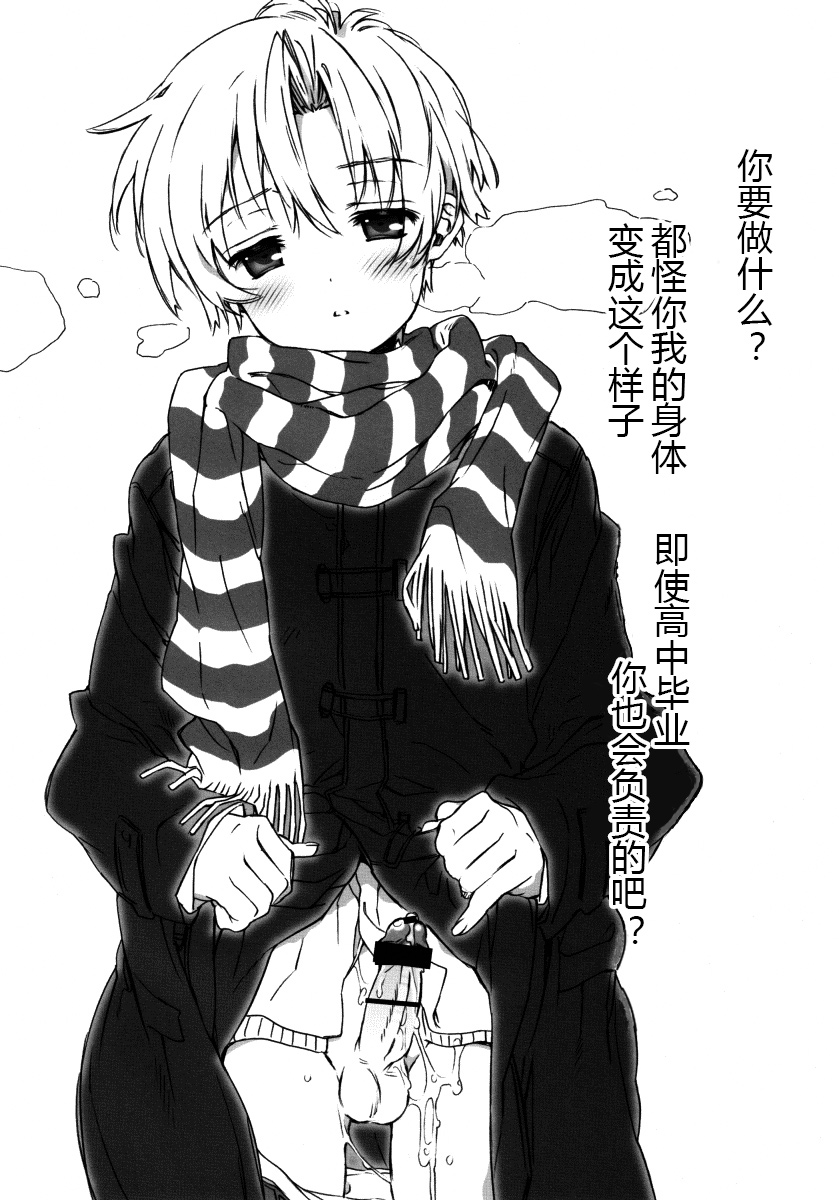 Dorori Noukou Sunopi Aji page 9 full