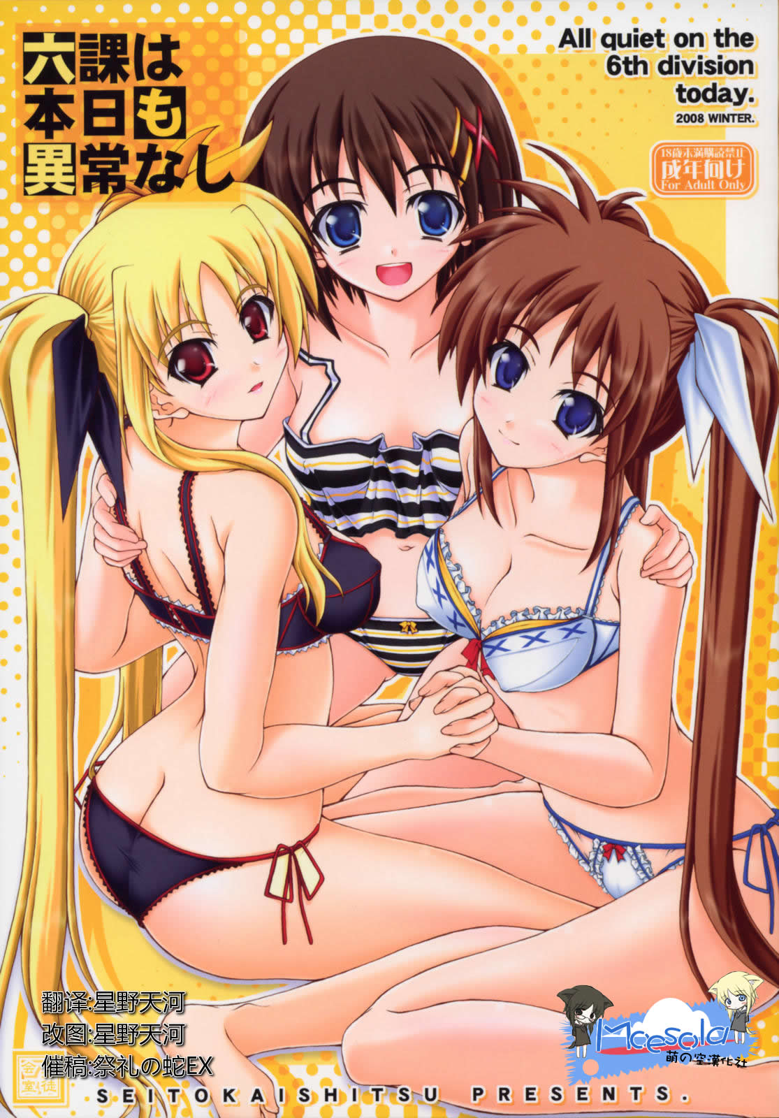 Rokka wa Honjitsu mo Ijounashi page 1 full