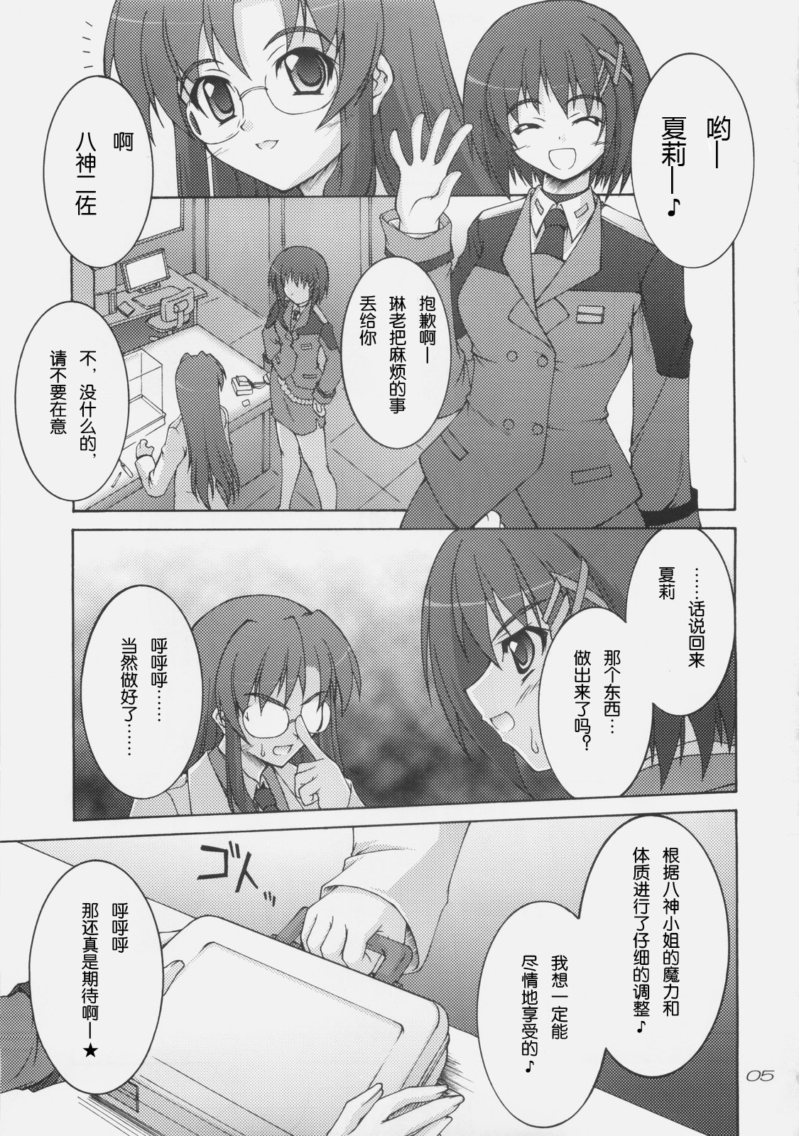 Rokka wa Honjitsu mo Ijounashi page 3 full