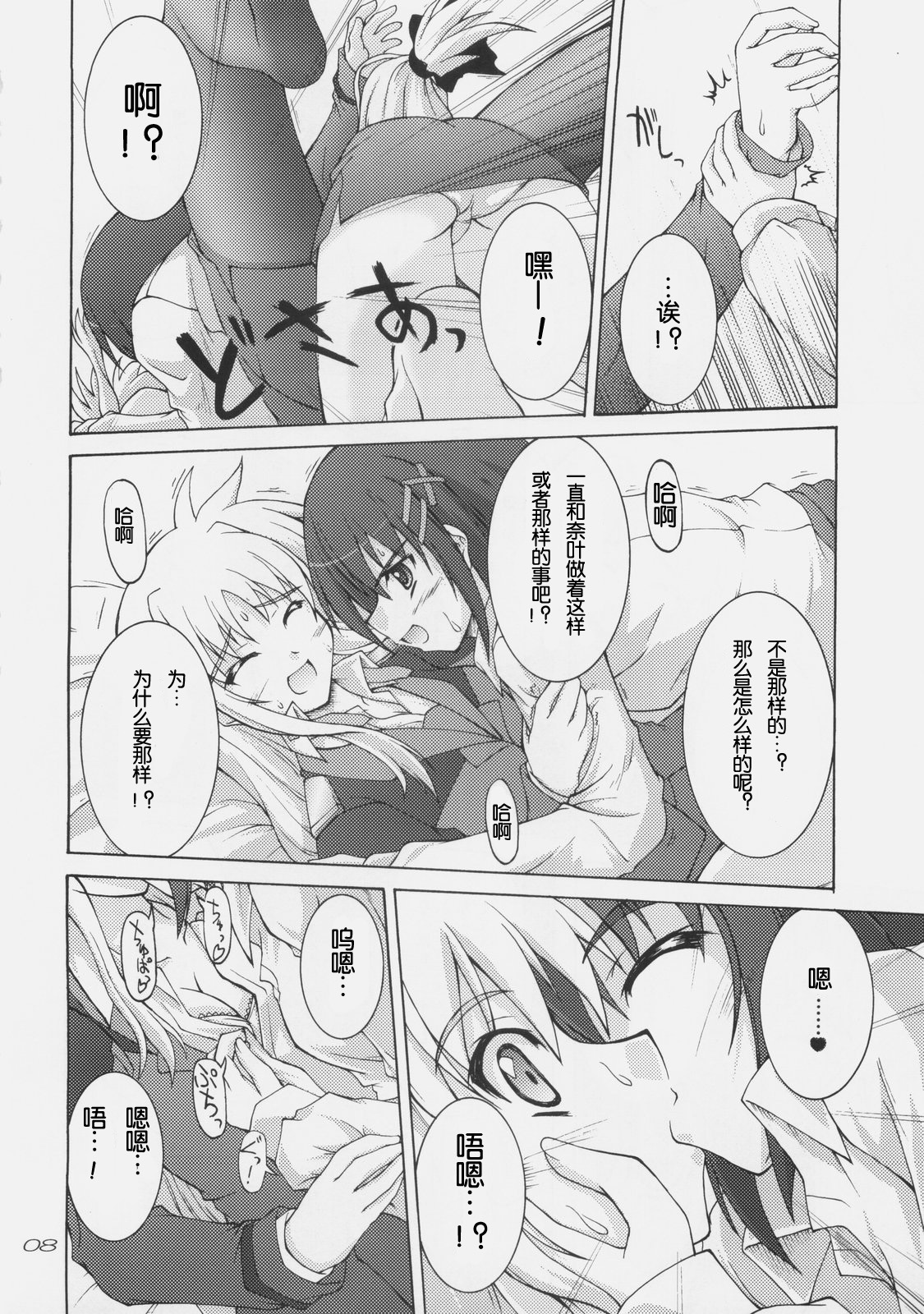 Rokka wa Honjitsu mo Ijounashi page 6 full