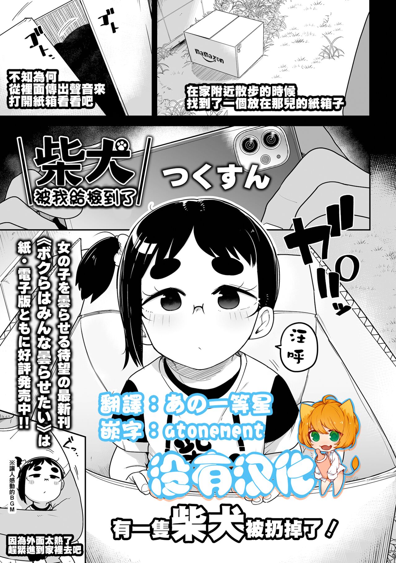 Shibaken Hirotta  ndaga  |  柴犬被我給撿到了 page 1 full