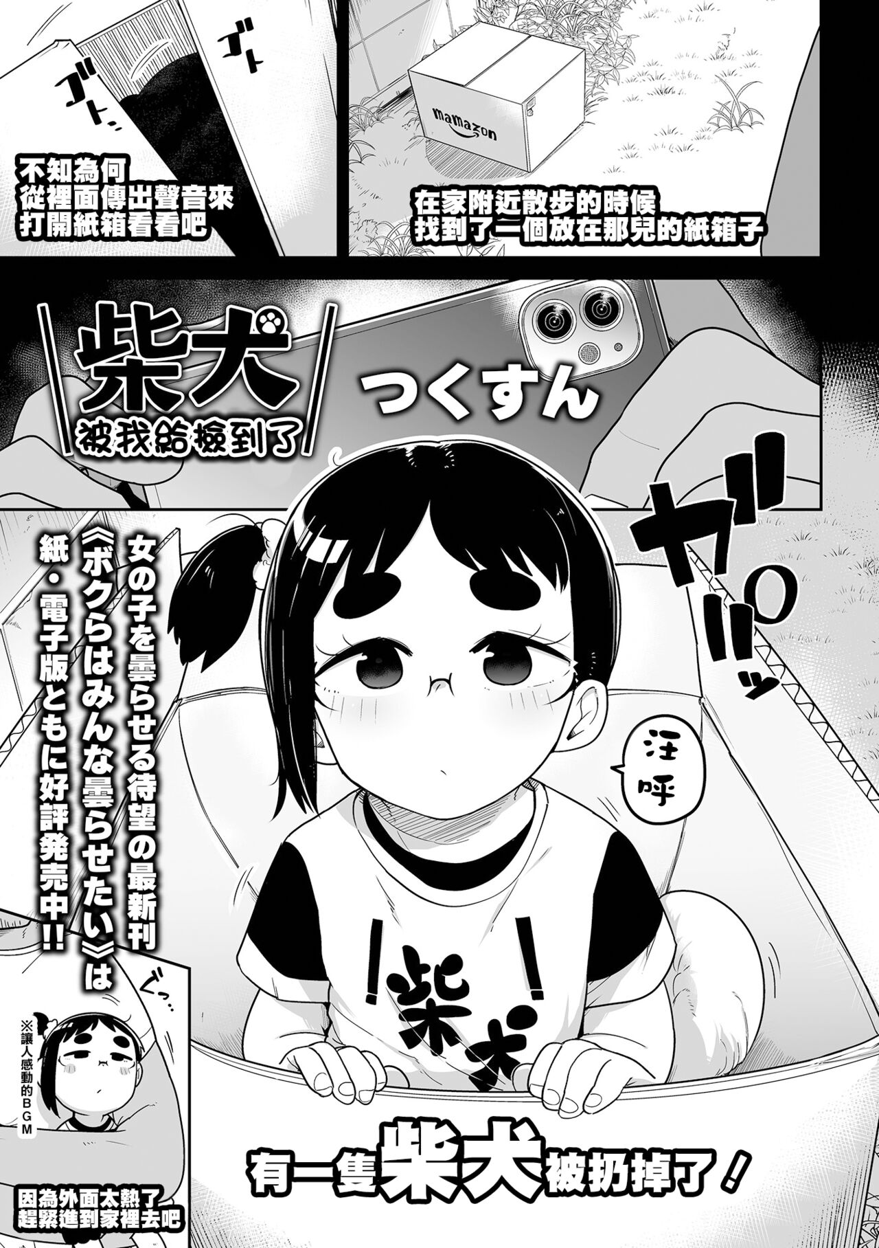 Shibaken Hirotta  ndaga  |  柴犬被我給撿到了 page 2 full