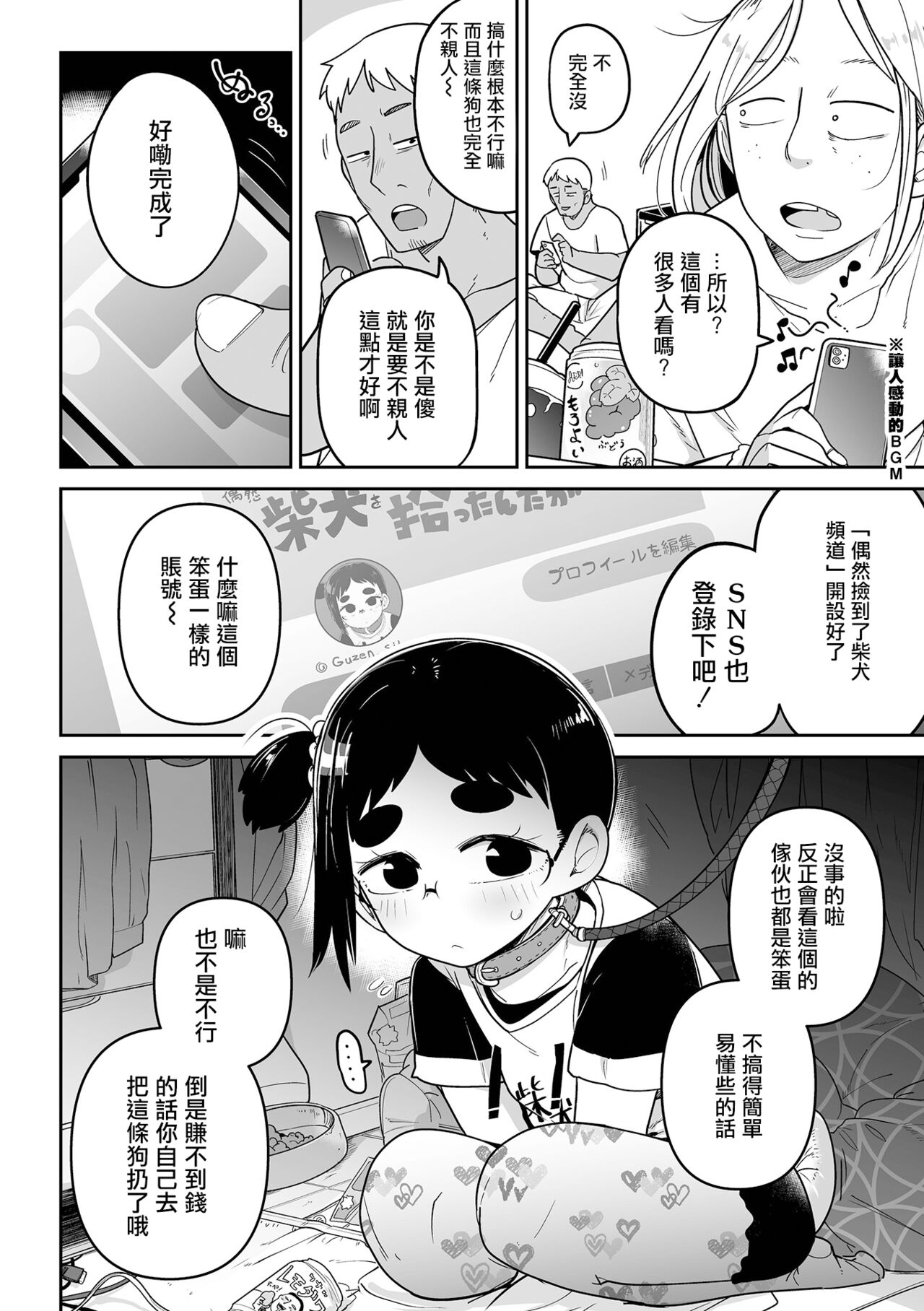 Shibaken Hirotta  ndaga  |  柴犬被我給撿到了 page 3 full