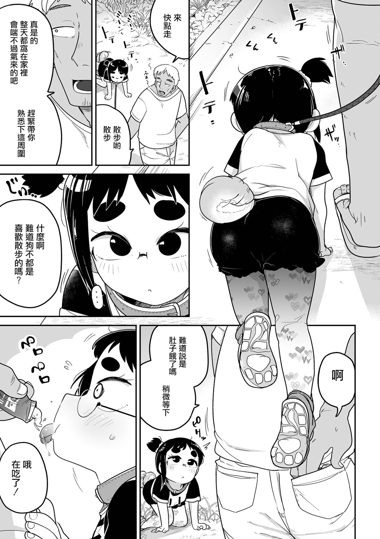 Shibaken Hirotta  ndaga  |  柴犬被我給撿到了 page 4 full