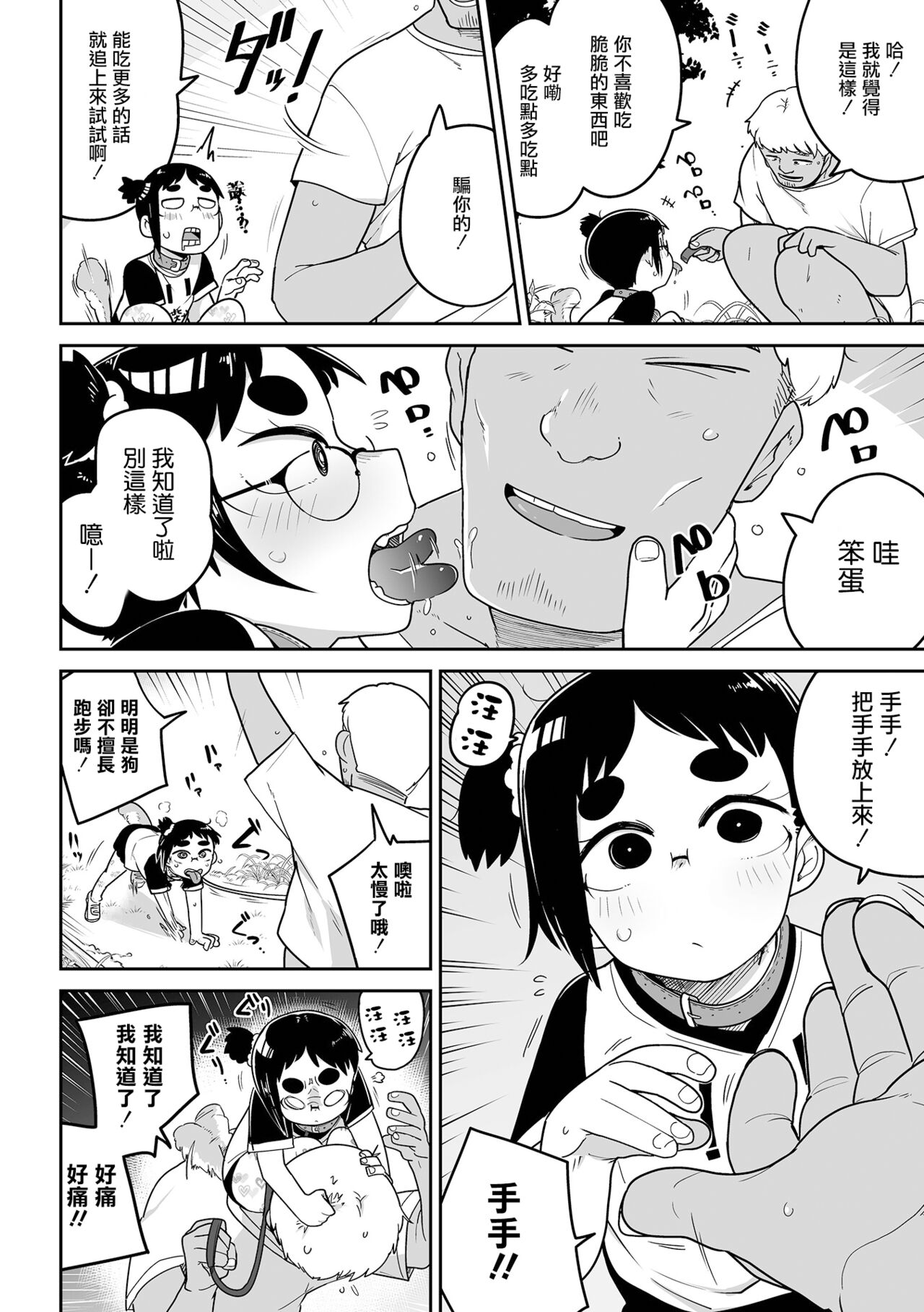 Shibaken Hirotta  ndaga  |  柴犬被我給撿到了 page 5 full