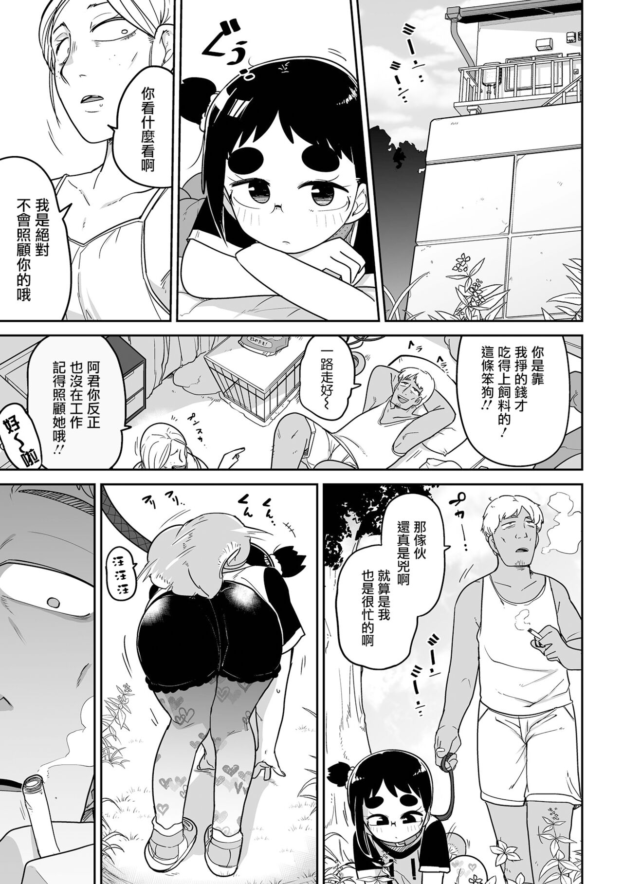 Shibaken Hirotta  ndaga  |  柴犬被我給撿到了 page 8 full
