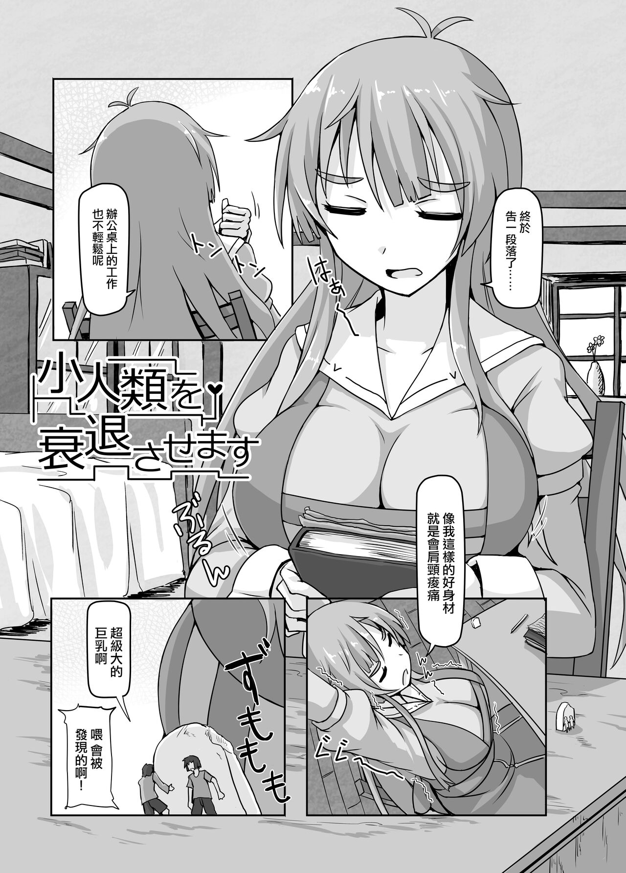 Shoujinrui o Suitai Sasemasu | 小小人類就由我來衰退 page 4 full