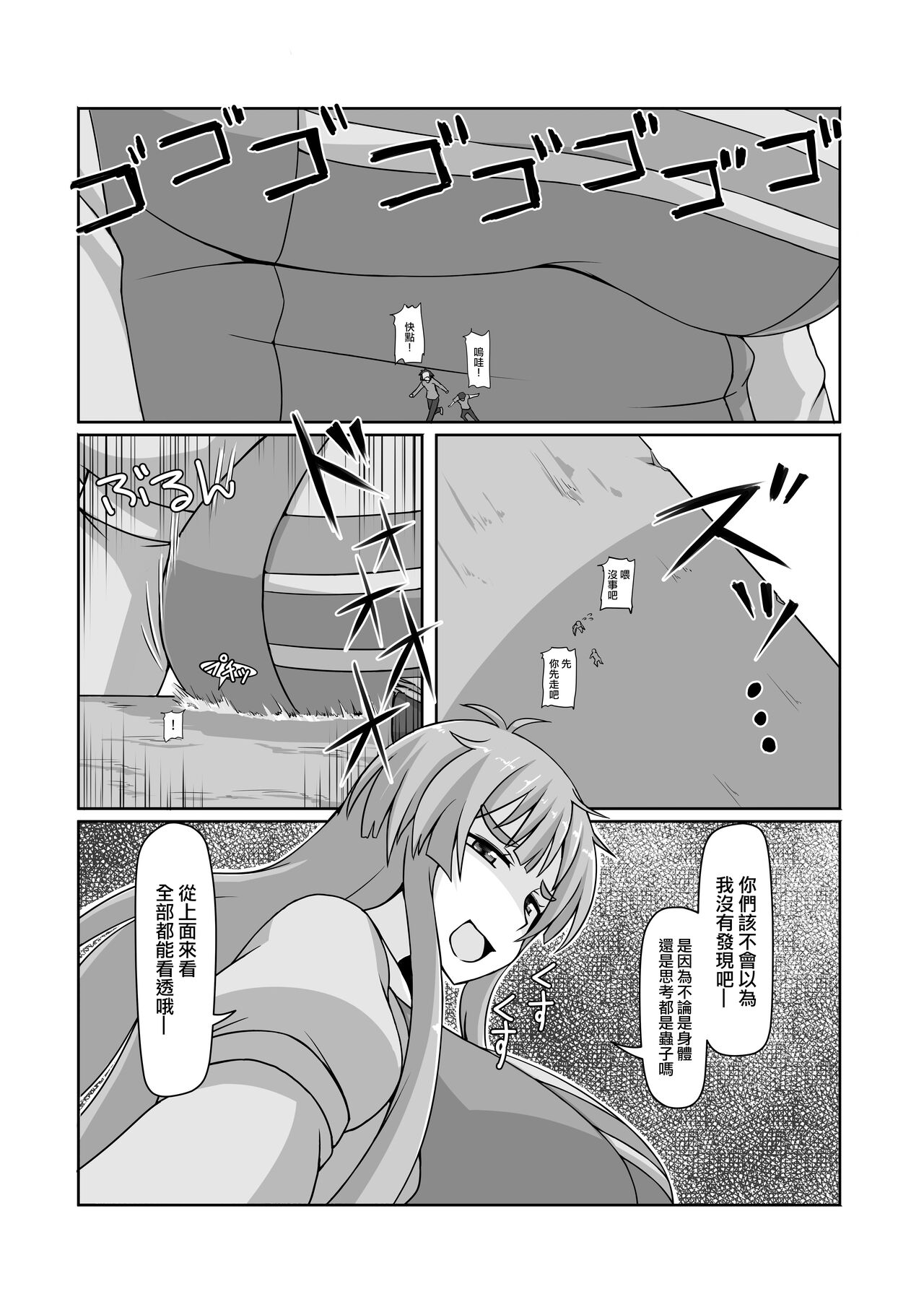 Shoujinrui o Suitai Sasemasu | 小小人類就由我來衰退 page 6 full