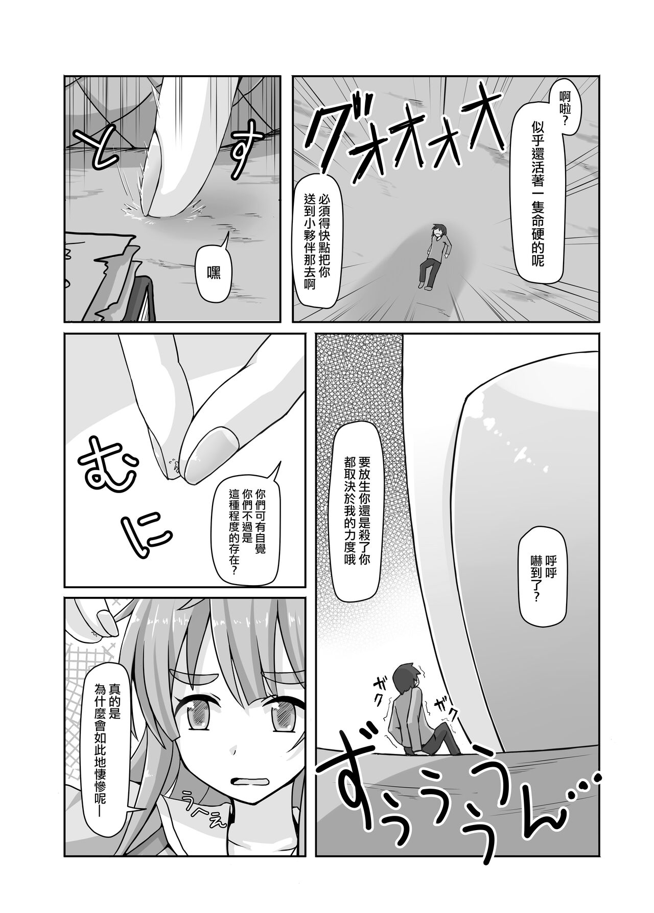 Shoujinrui o Suitai Sasemasu | 小小人類就由我來衰退 page 7 full