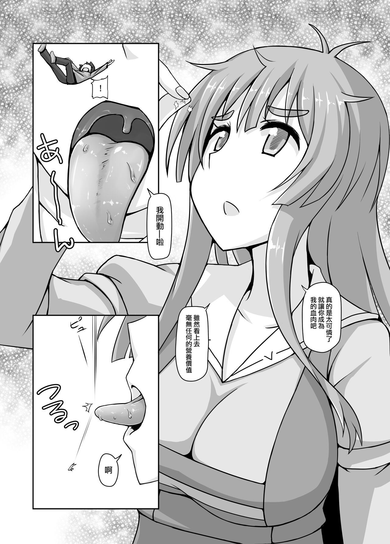 Shoujinrui o Suitai Sasemasu | 小小人類就由我來衰退 page 8 full
