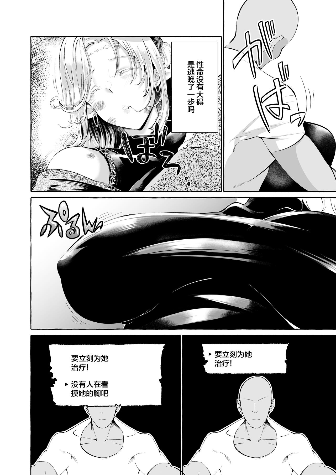 Dare mo Mitenai Series Kajiba Yokubou Elf ga Ochiteta node Itazura Shite Mita page 6 full