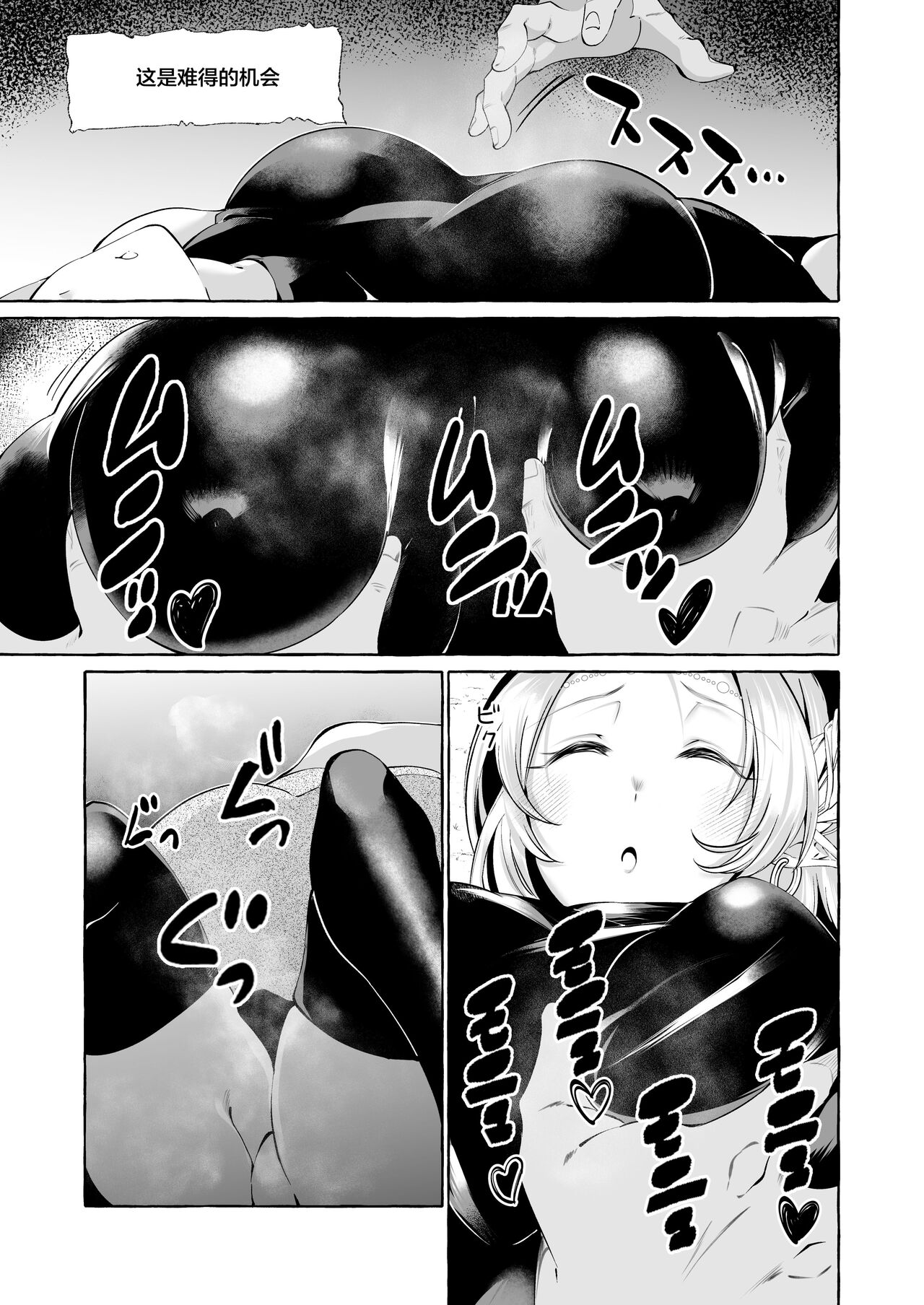 Dare mo Mitenai Series Kajiba Yokubou Elf ga Ochiteta node Itazura Shite Mita page 7 full