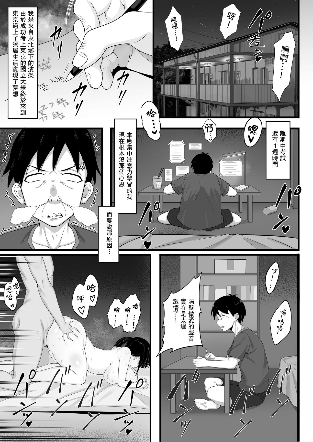 Ore no Joukyou Seiseikatsu 2 Tonari no JK Hen page 4 full