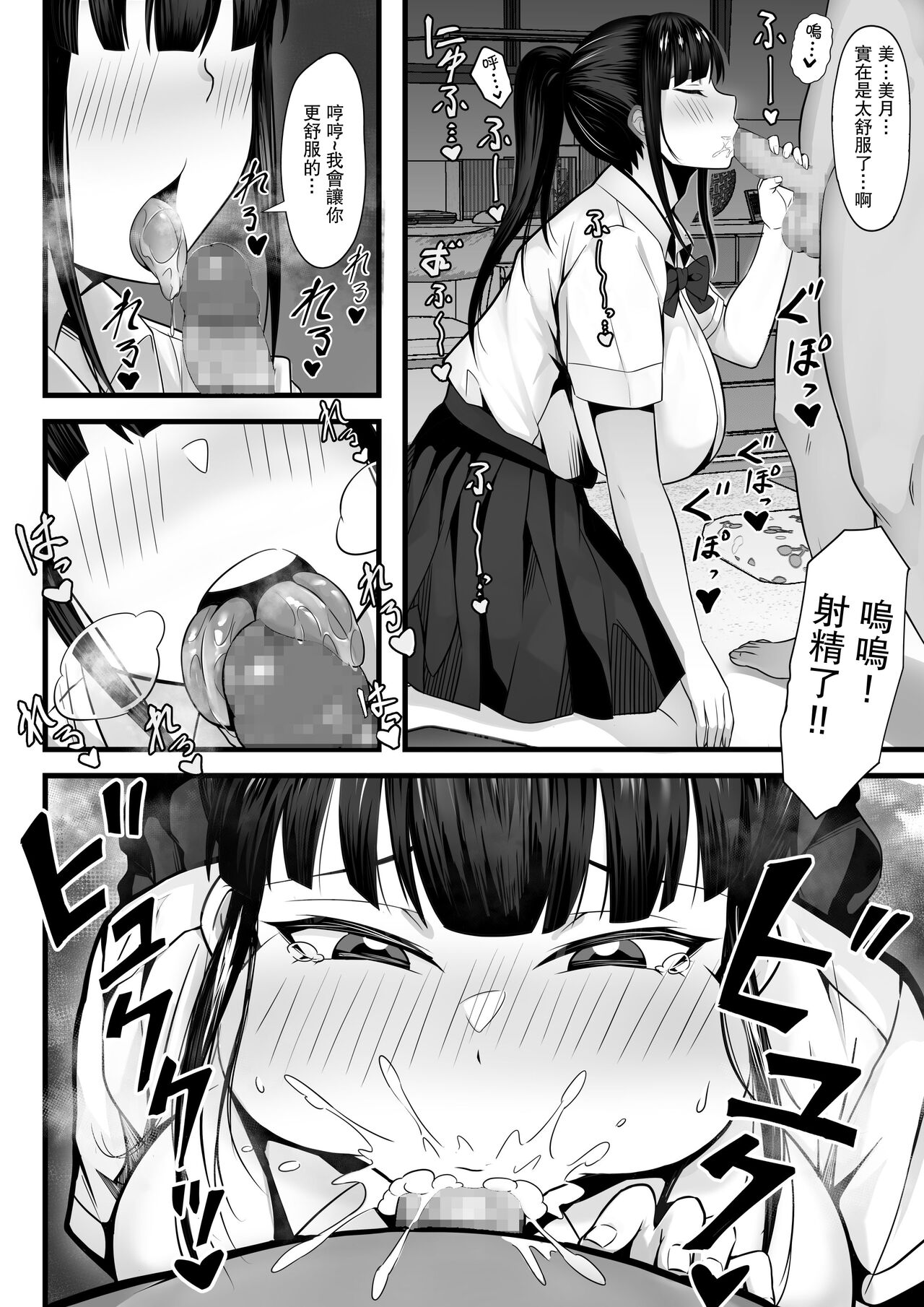 Ore no Joukyou Seiseikatsu 2 Tonari no JK Hen page 9 full