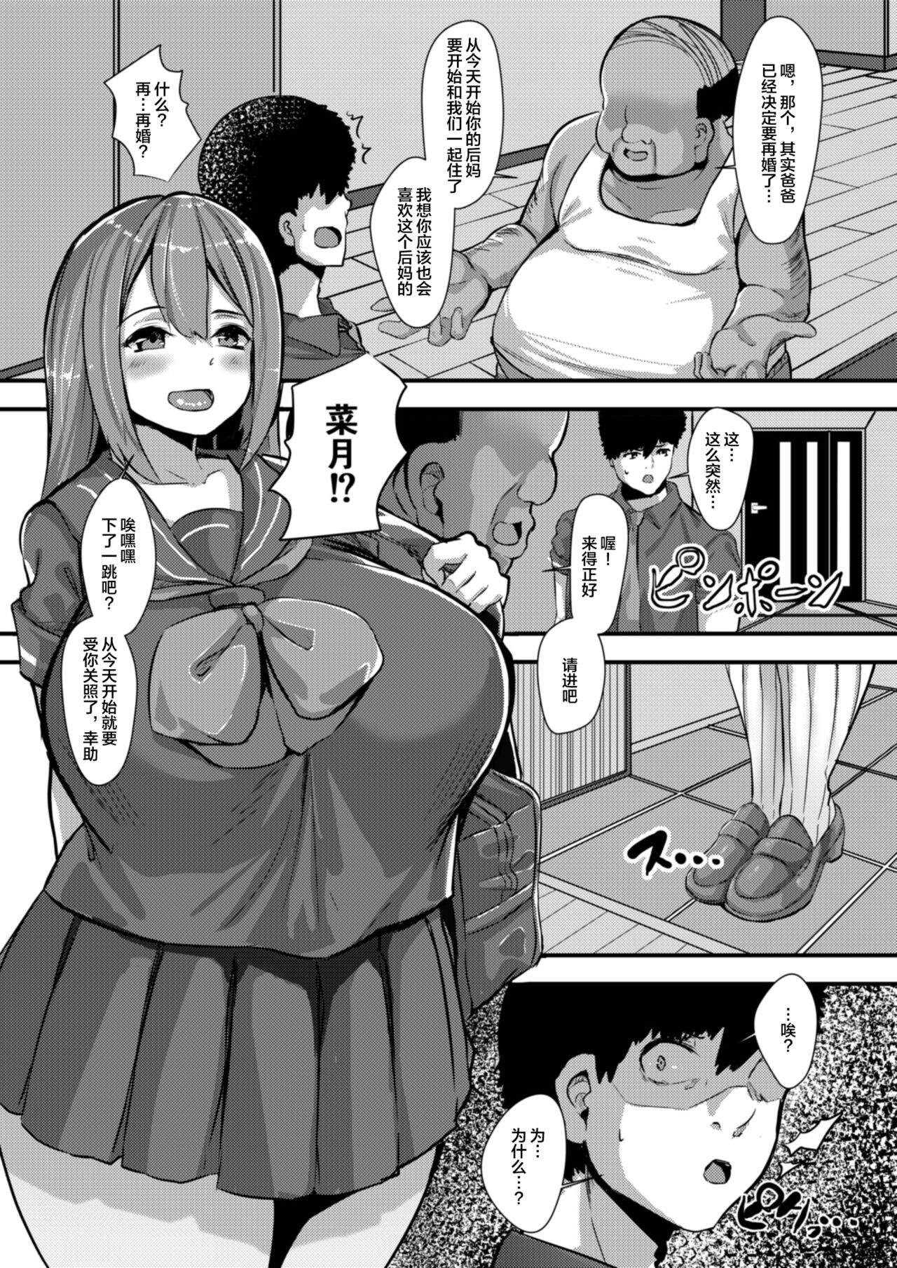 Kateinai NTR Osananajimi ga Ore no Oyaji no Mesuyome ni natta Hanashi. page 4 full