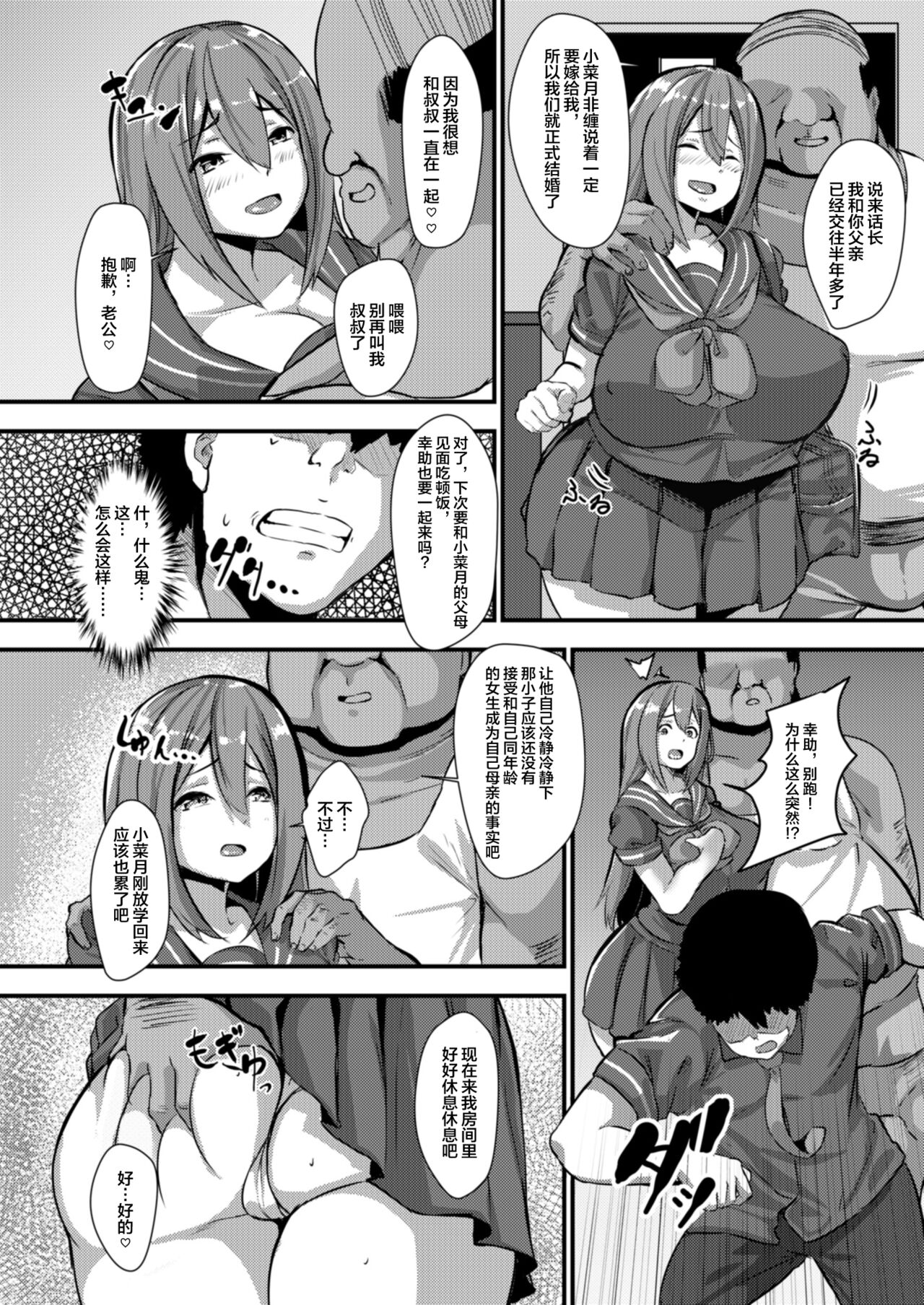 Kateinai NTR Osananajimi ga Ore no Oyaji no Mesuyome ni natta Hanashi. page 5 full
