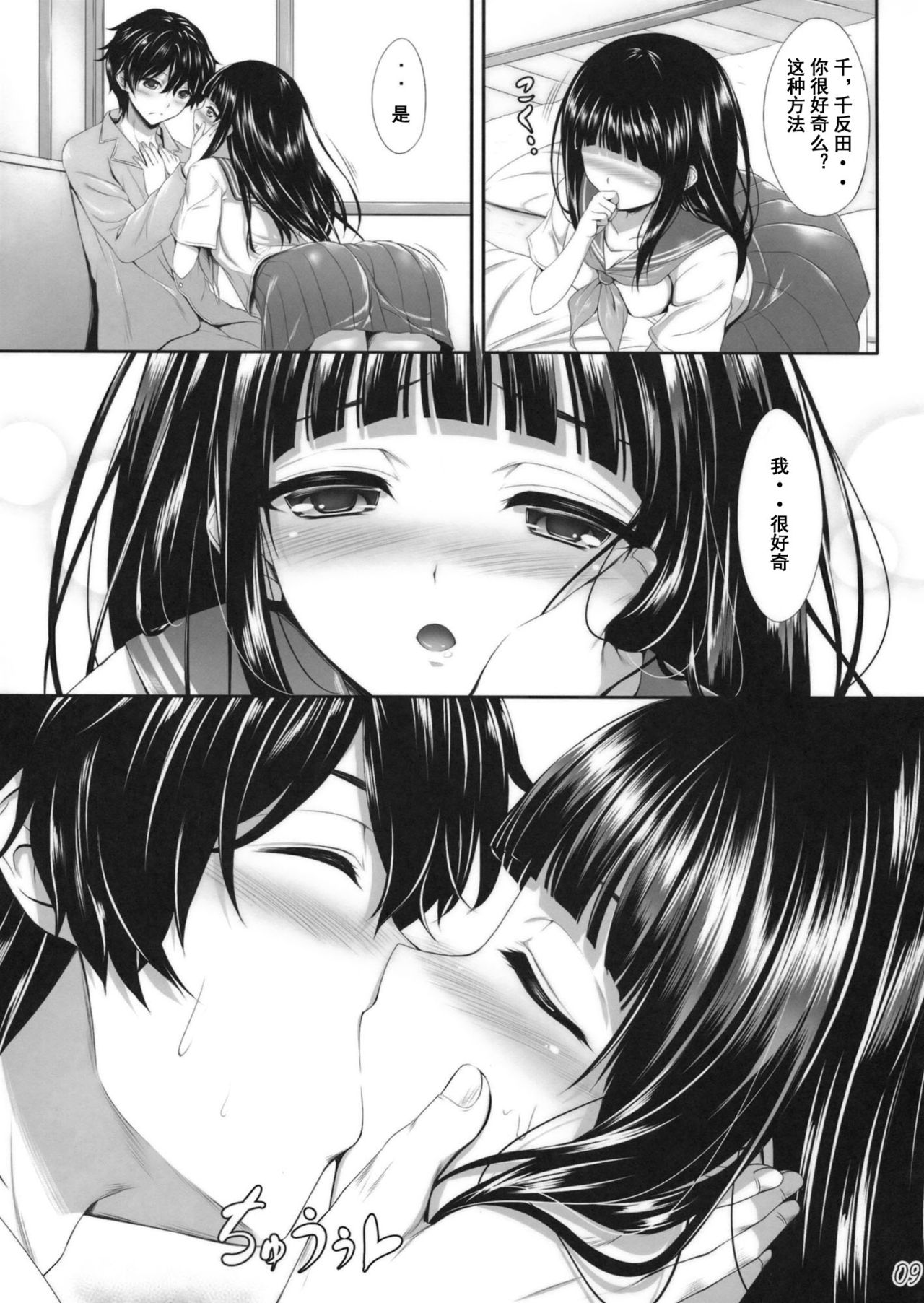 Ice Cream Cherry Blossom page 10 full