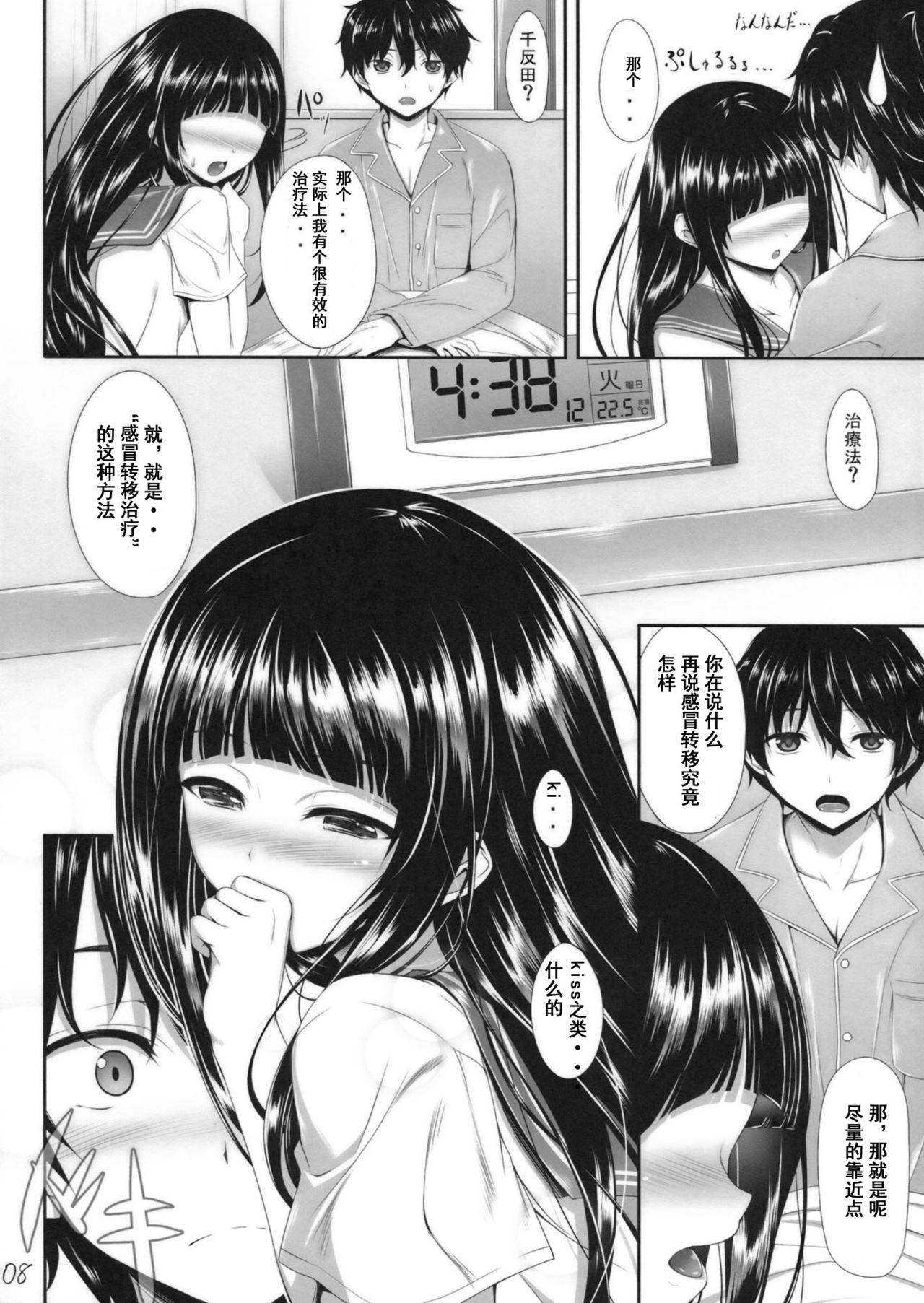 Ice Cream Cherry Blossom page 9 full