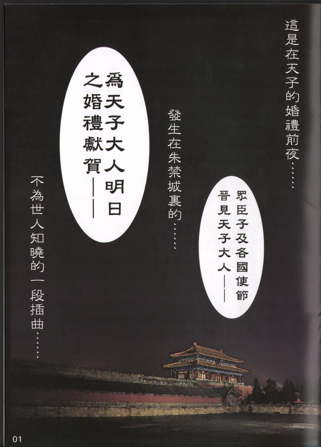 Shikkinjou no Midarayoru Utage page 3 full