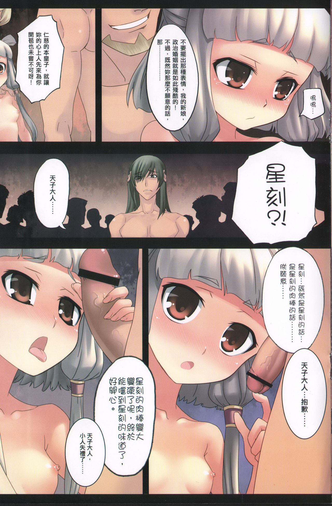 Shikkinjou no Midarayoru Utage page 9 full