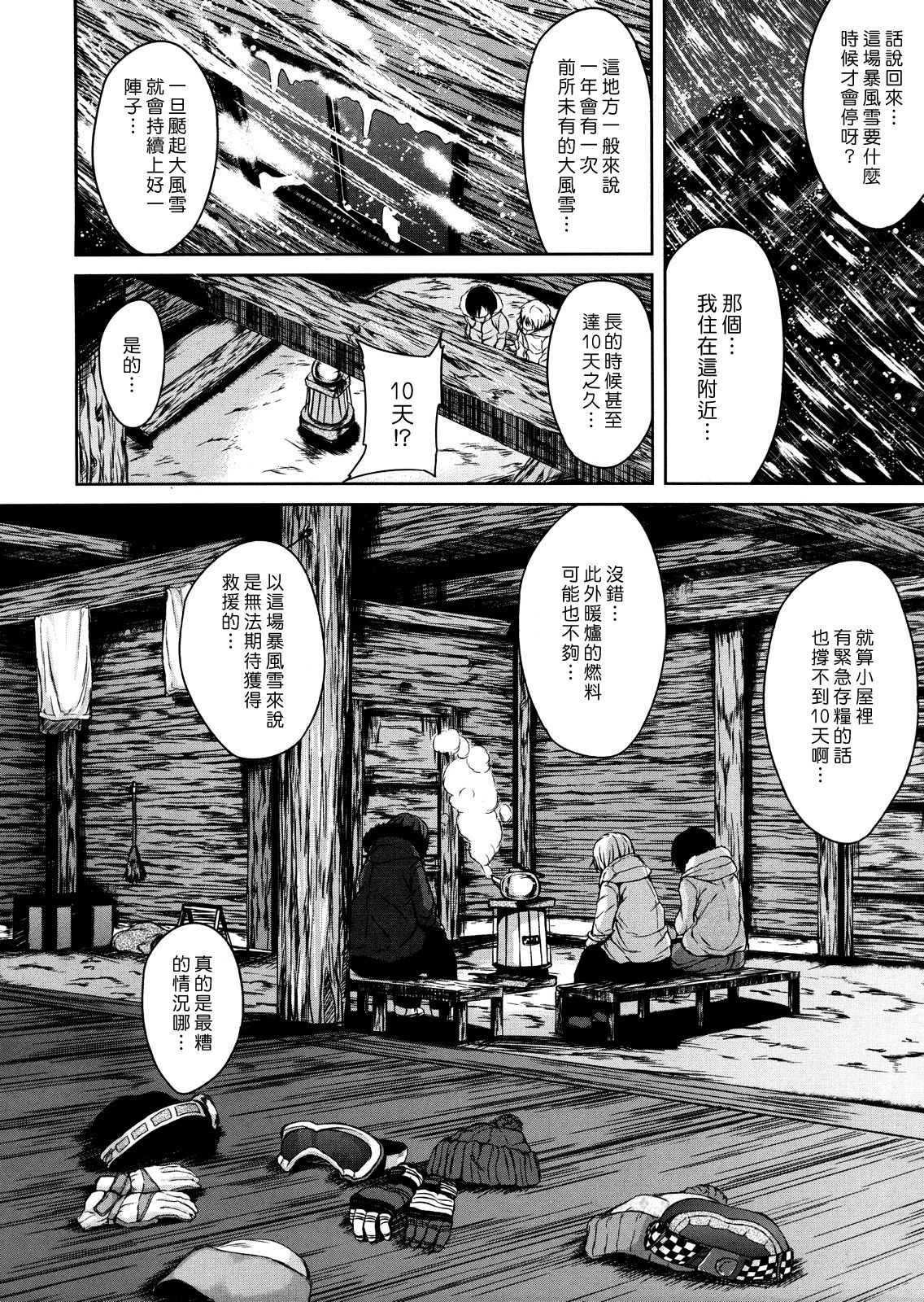 Yukiyama Harem | 雪山♡後宮 page 10 full