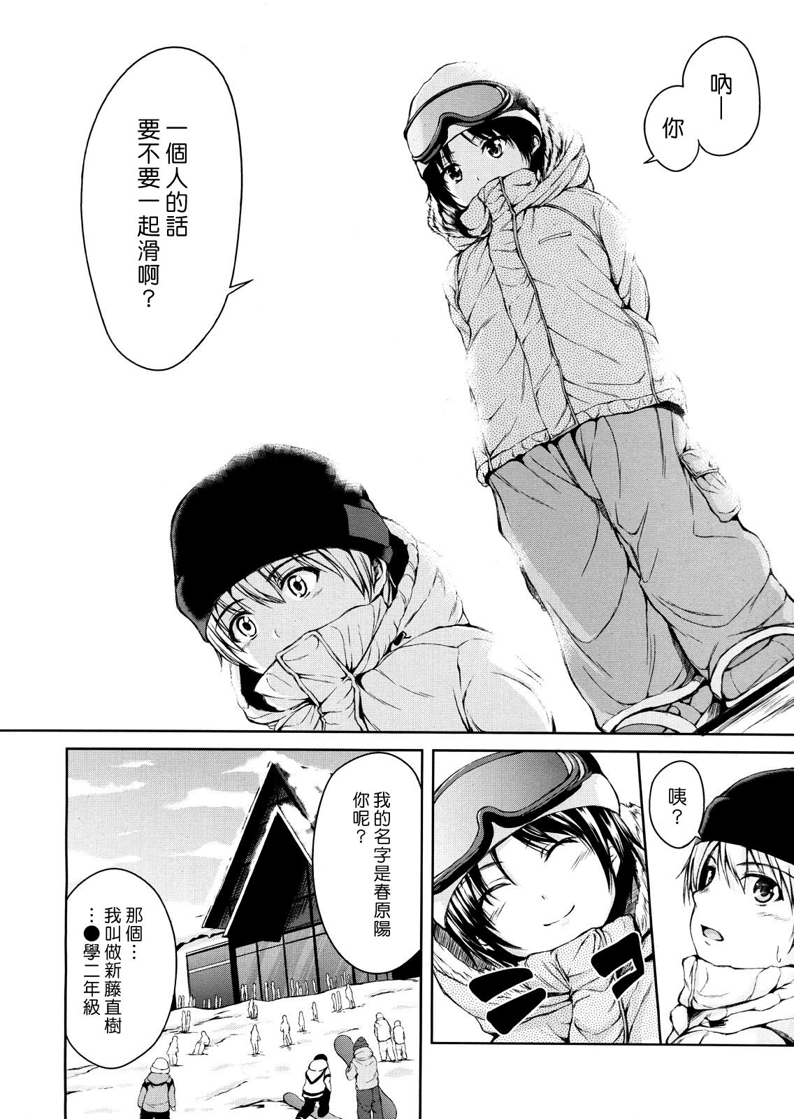 Yukiyama Harem | 雪山♡後宮 page 4 full