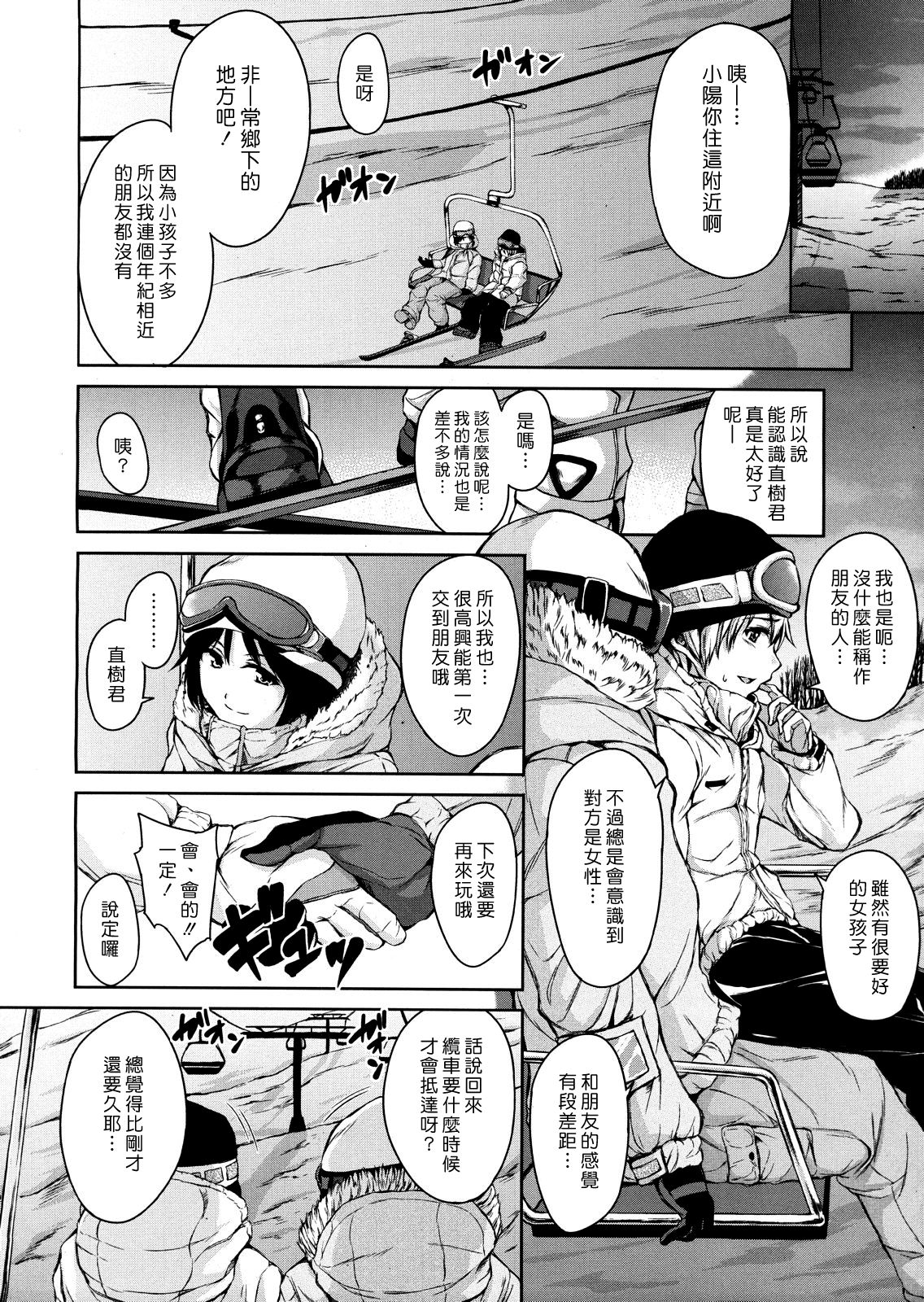 Yukiyama Harem | 雪山♡後宮 page 6 full