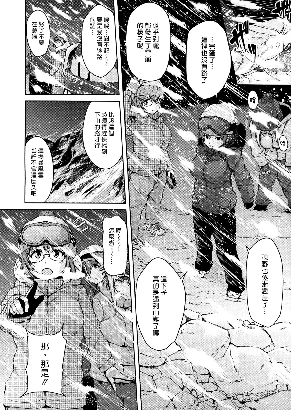 Yukiyama Harem | 雪山♡後宮 page 8 full