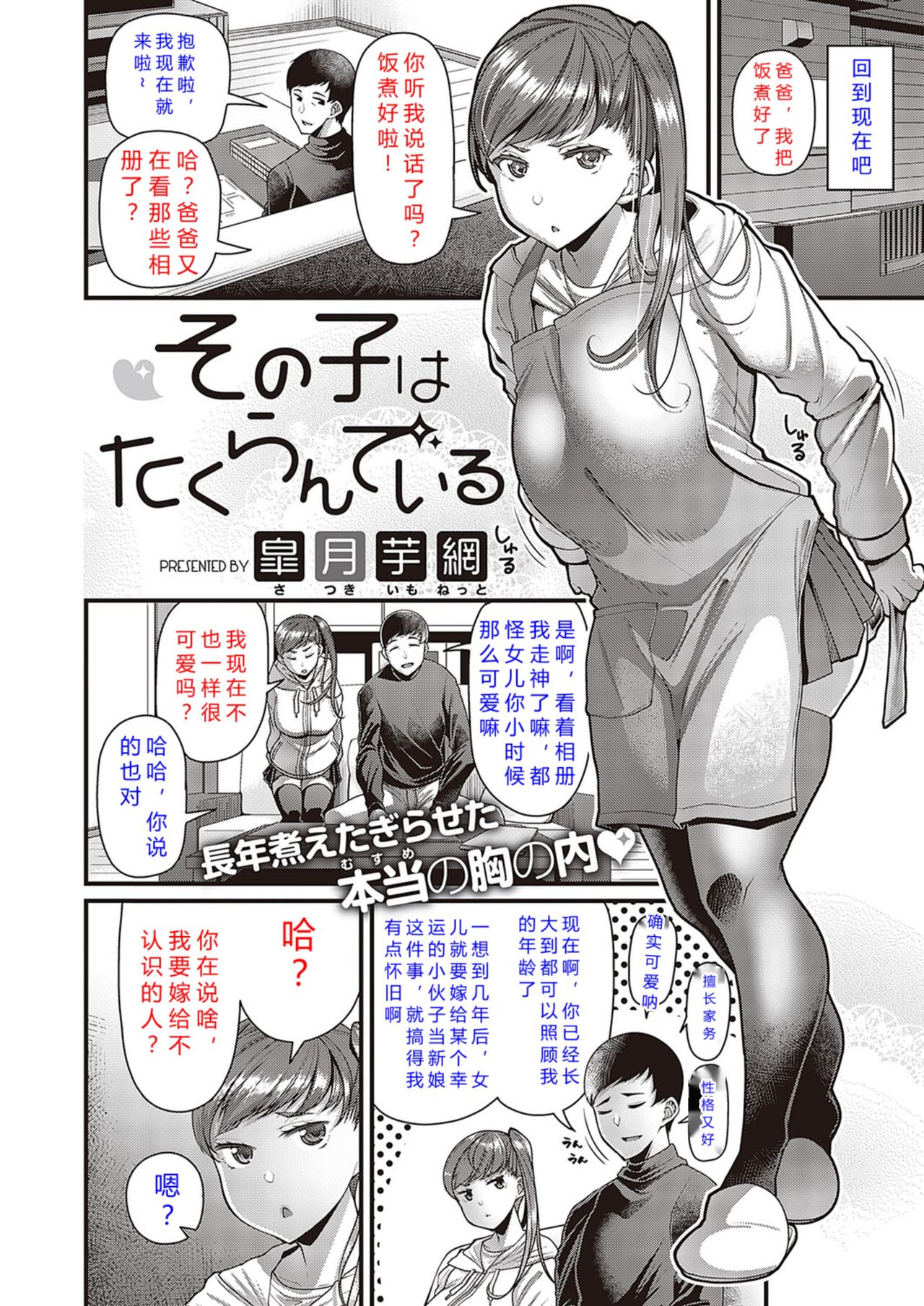 Sono Ko wa Takurandeiru page 4 full