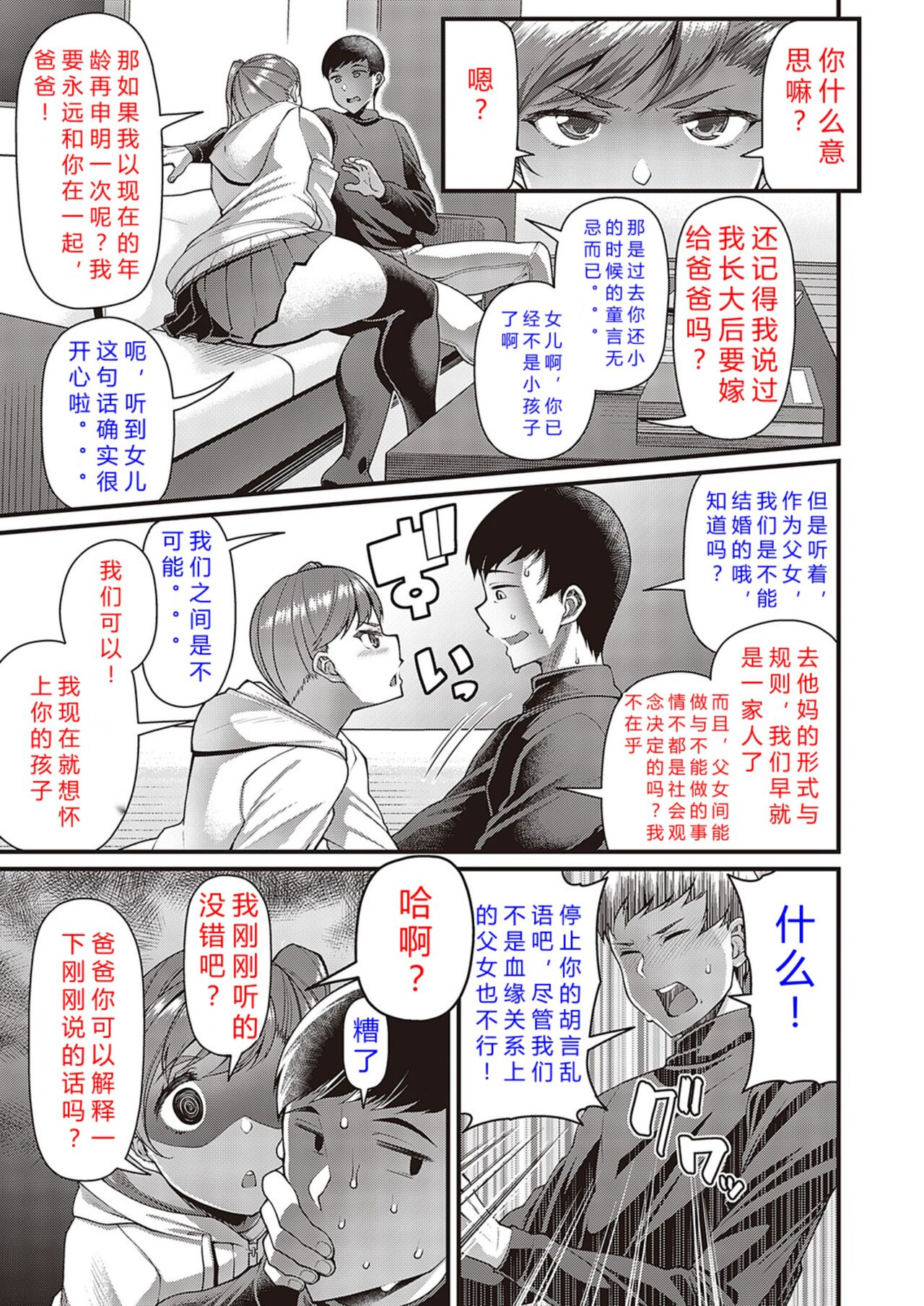 Sono Ko wa Takurandeiru page 5 full