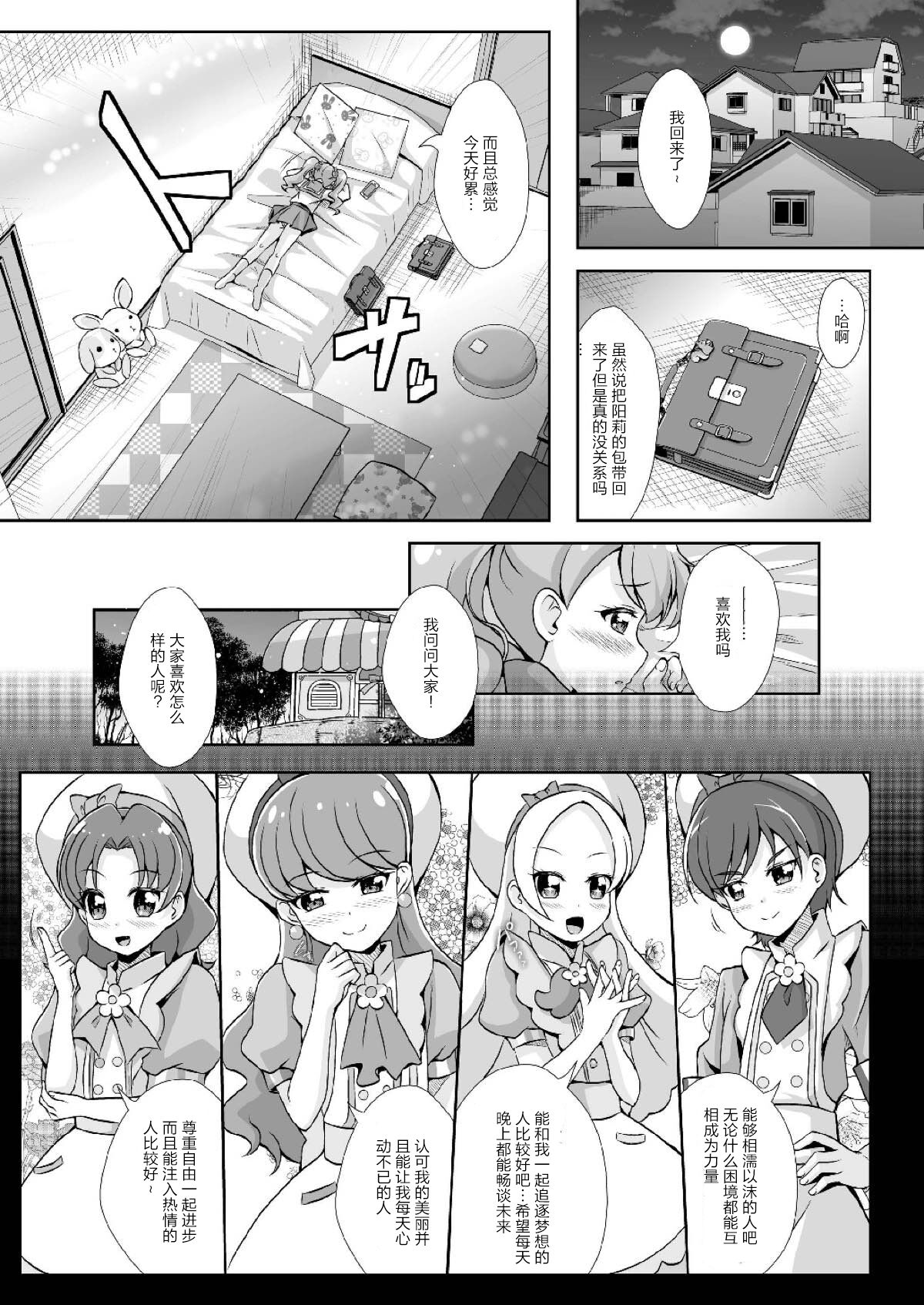 H na Usagi to Koisuru Risu | H的兔子与恋爱的松鼠 page 10 full