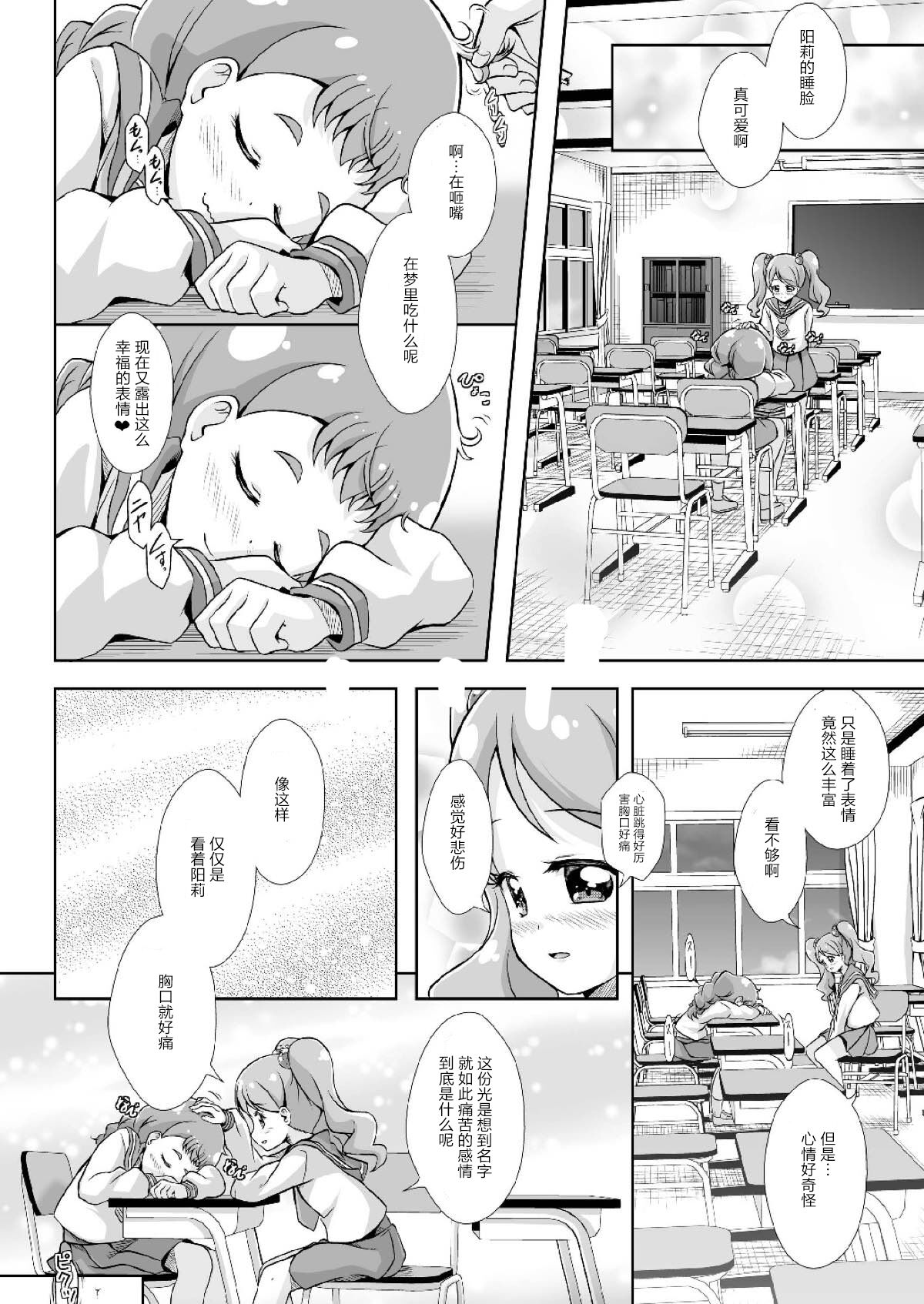 H na Usagi to Koisuru Risu | H的兔子与恋爱的松鼠 page 5 full