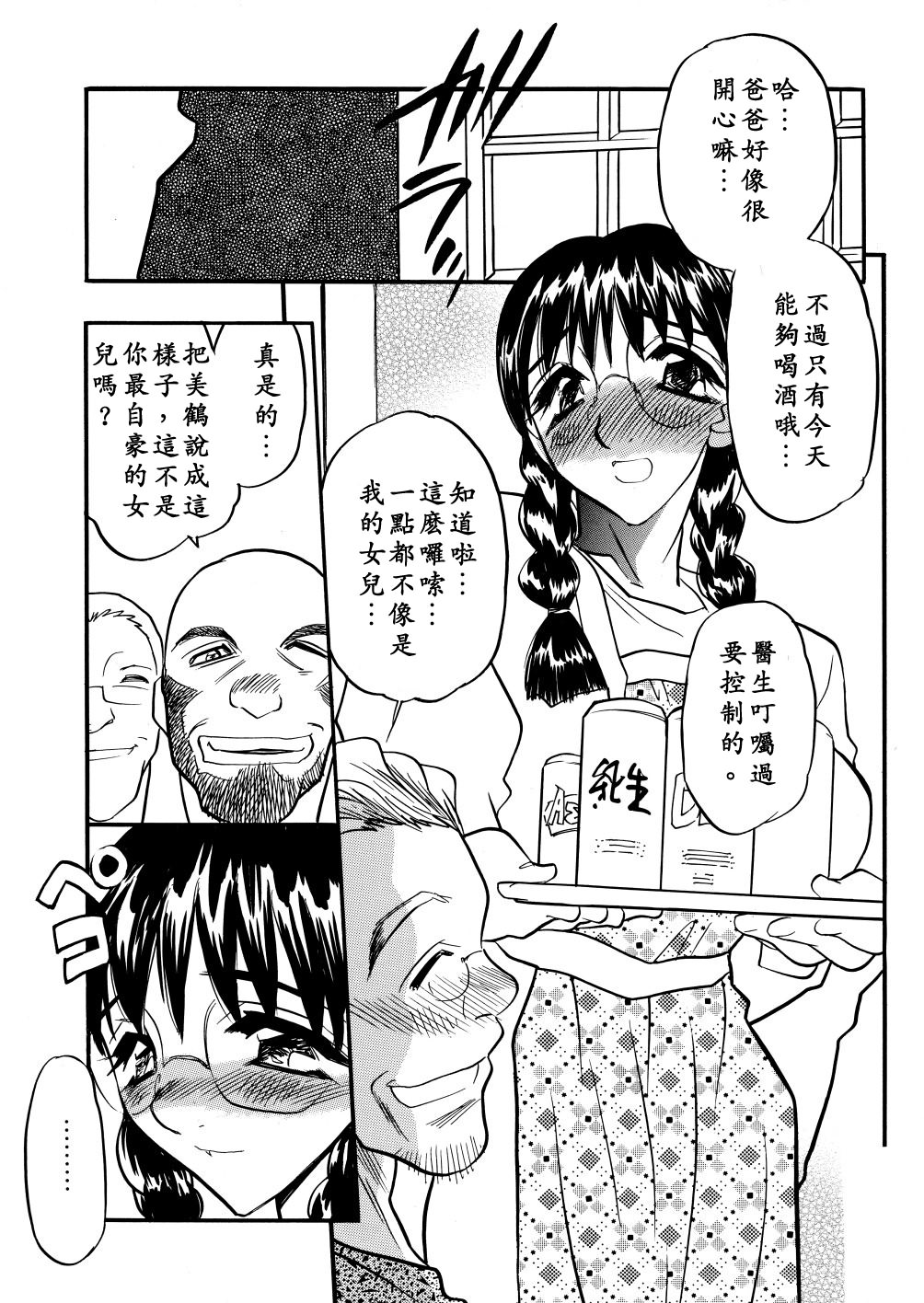 Kaikou no Utage page 8 full
