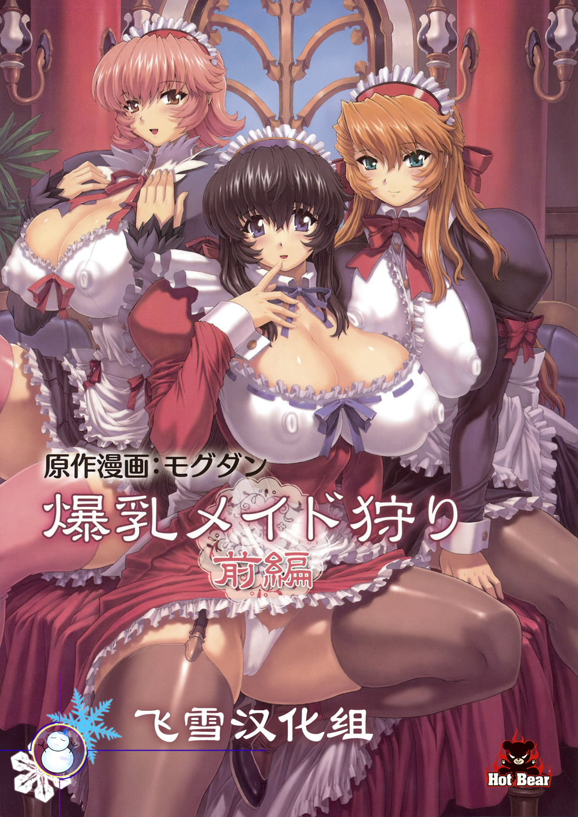 Bakunyuu Maid Kari Zenpen page 1 full